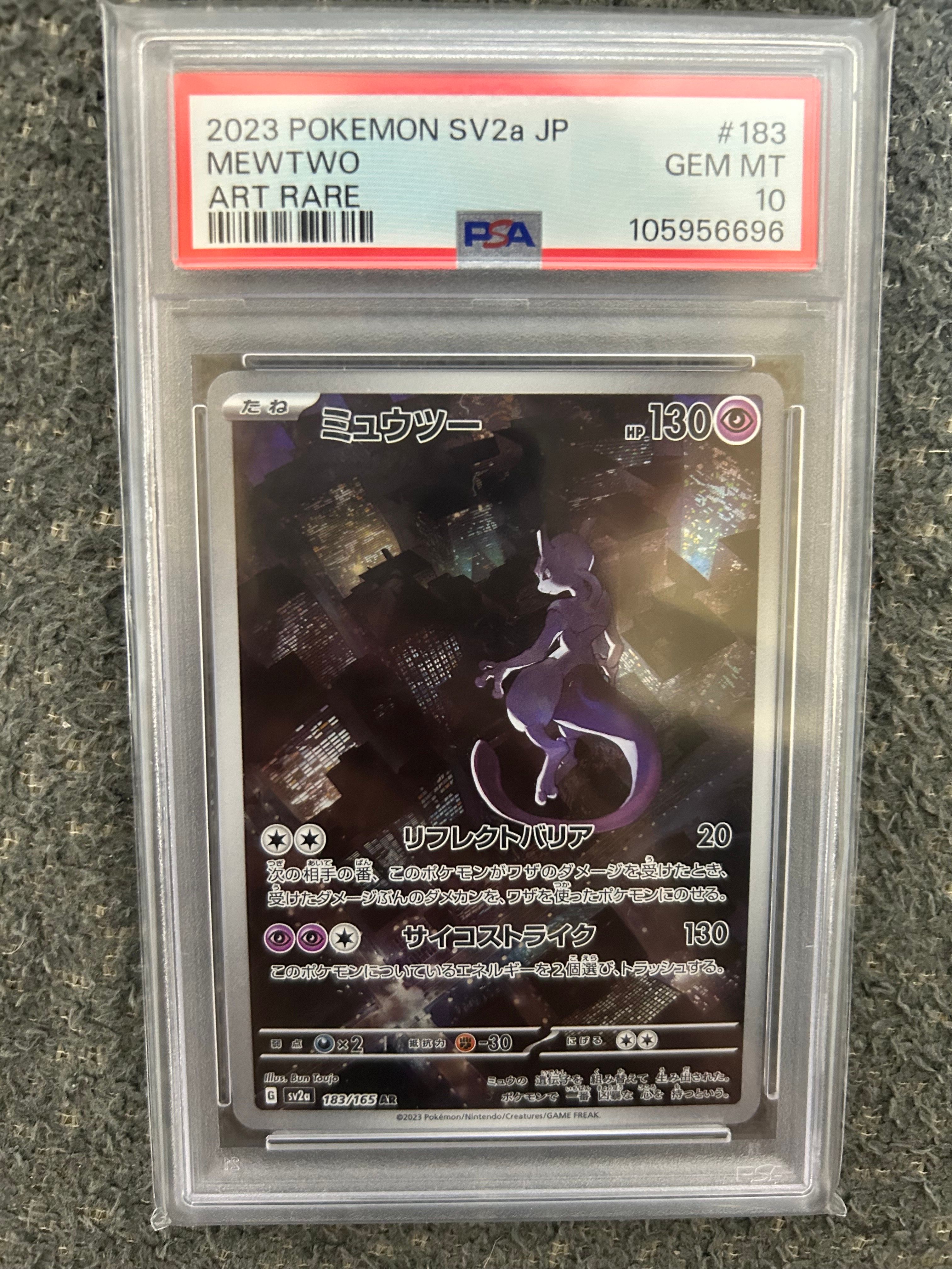 ミュウツー AR[SV2a 183/165](強化拡張パック「ポケモンカード151」)