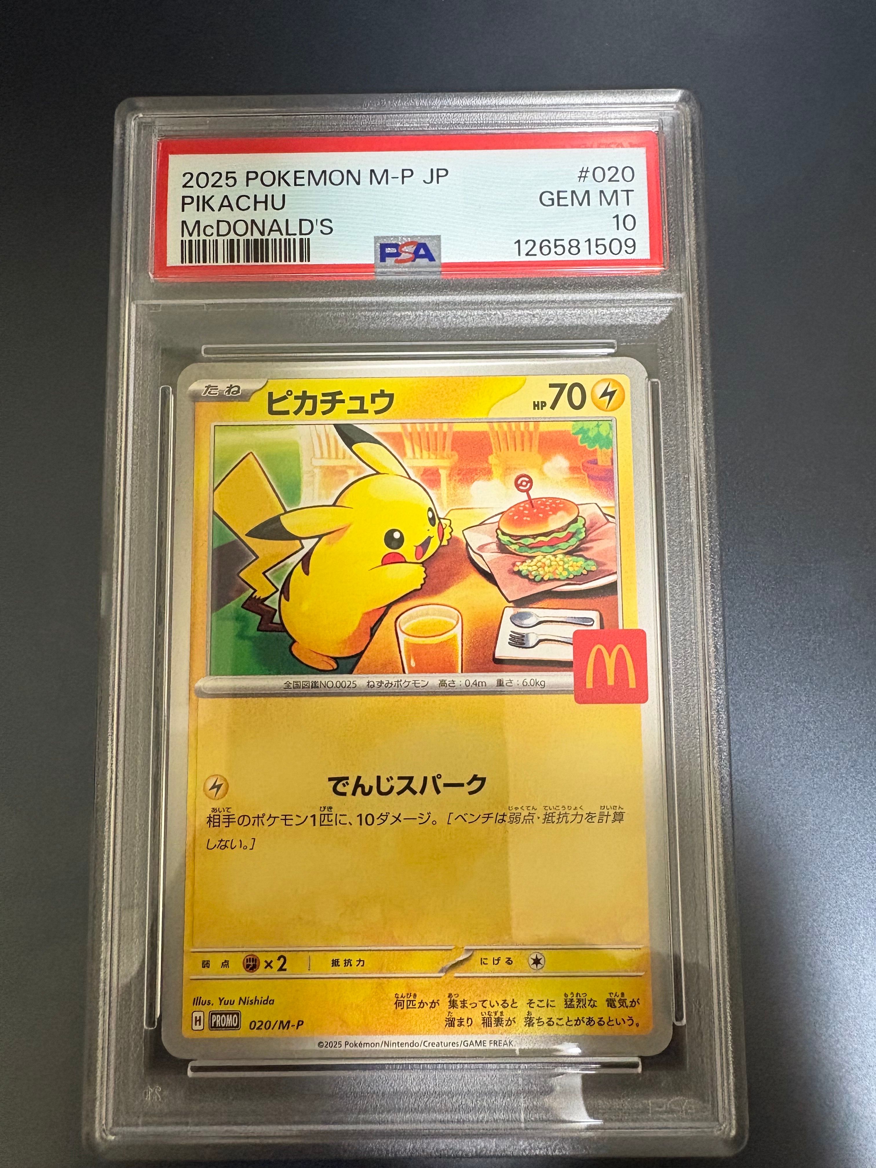 ピカチュウ P [M-P 020](プロモカードパック「マクドナルド ハッピーセット2025」)