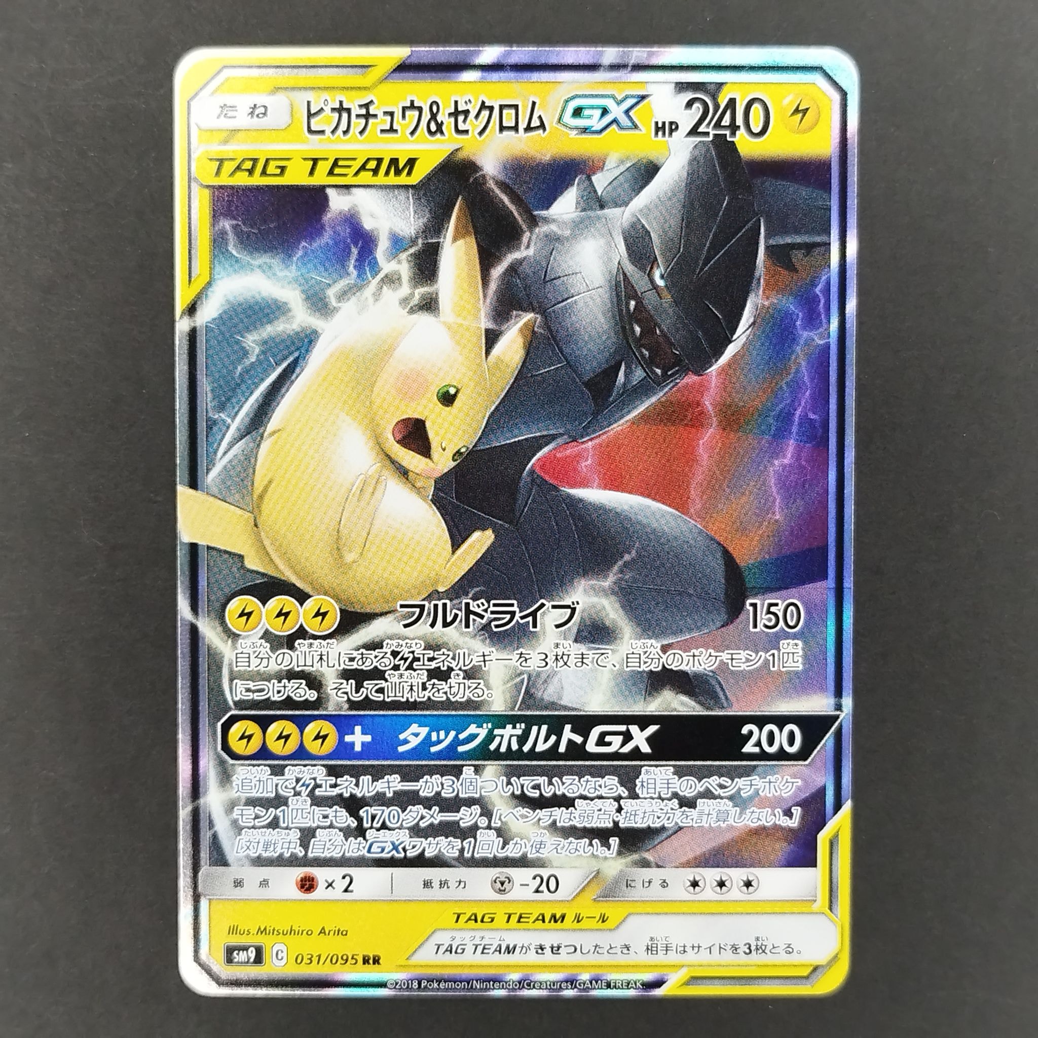 ピカチュウ&ゼクロムGX RR [SM9 031/095](拡張パック「タッグボルト」)