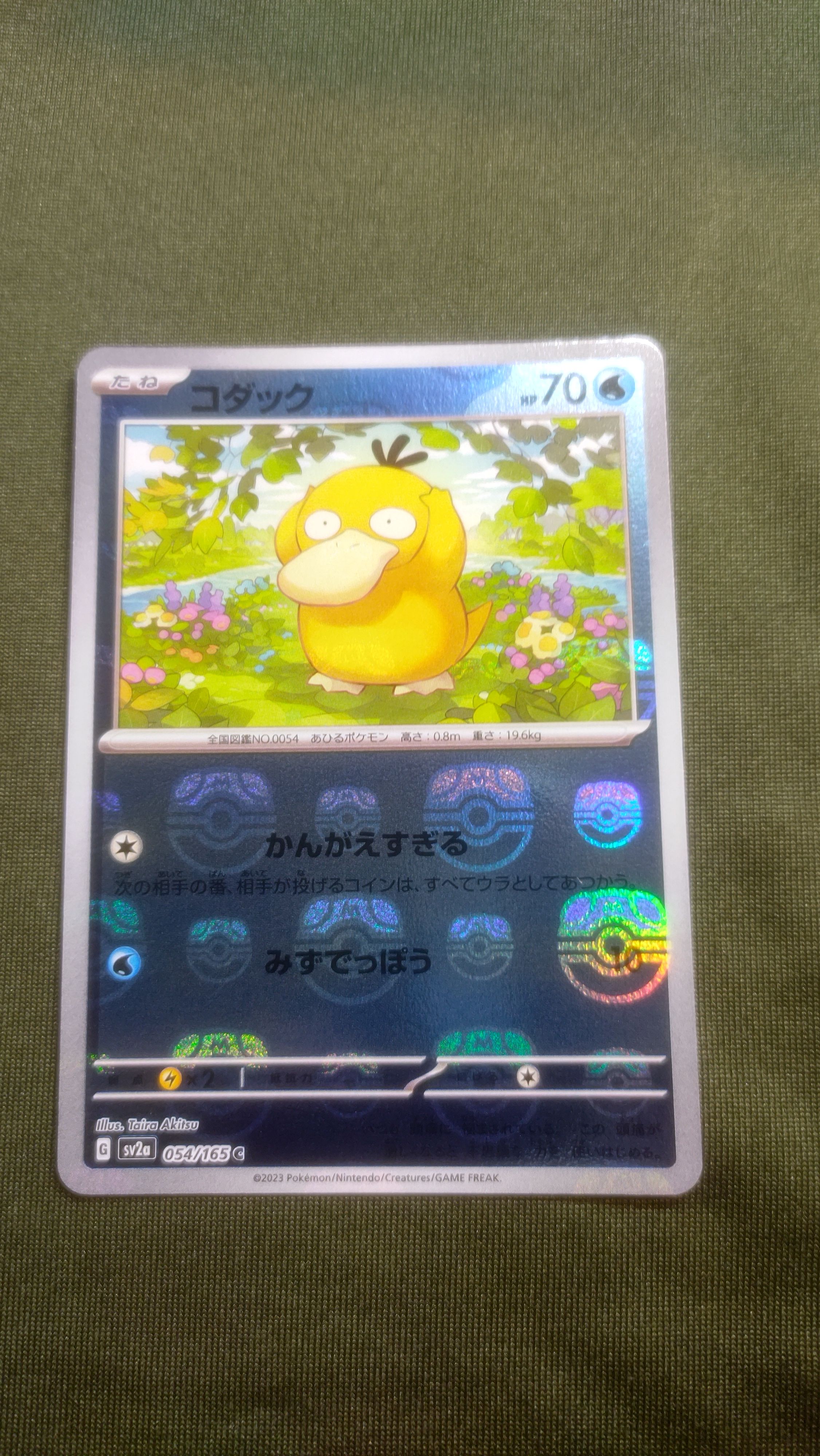 コダック C: マスターボールミラー[SV2a 054/165](強化拡張パック「ポケモンカード151」)