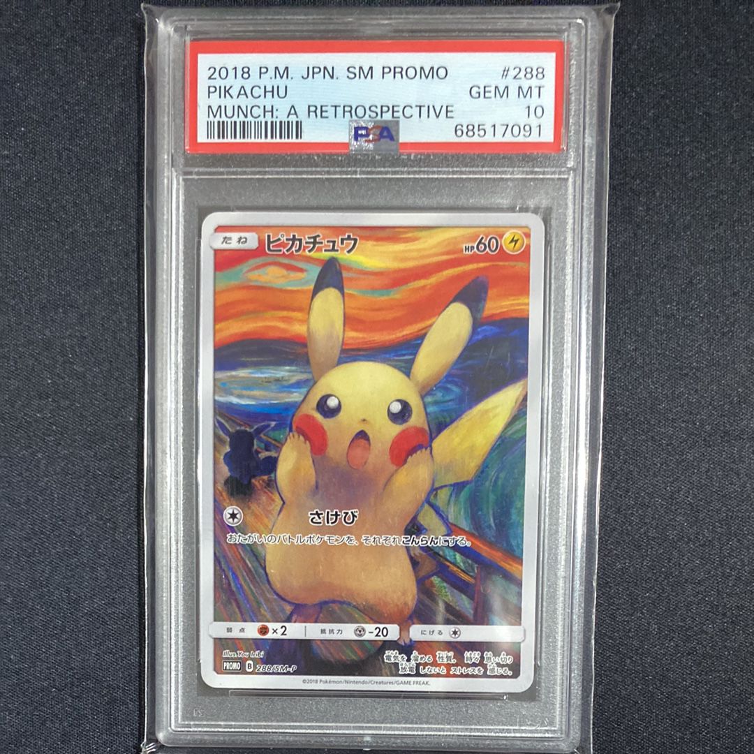 ピカチュウ ムンク展: プロモ[SM-P 288](プロモーションカード「SM-P」)