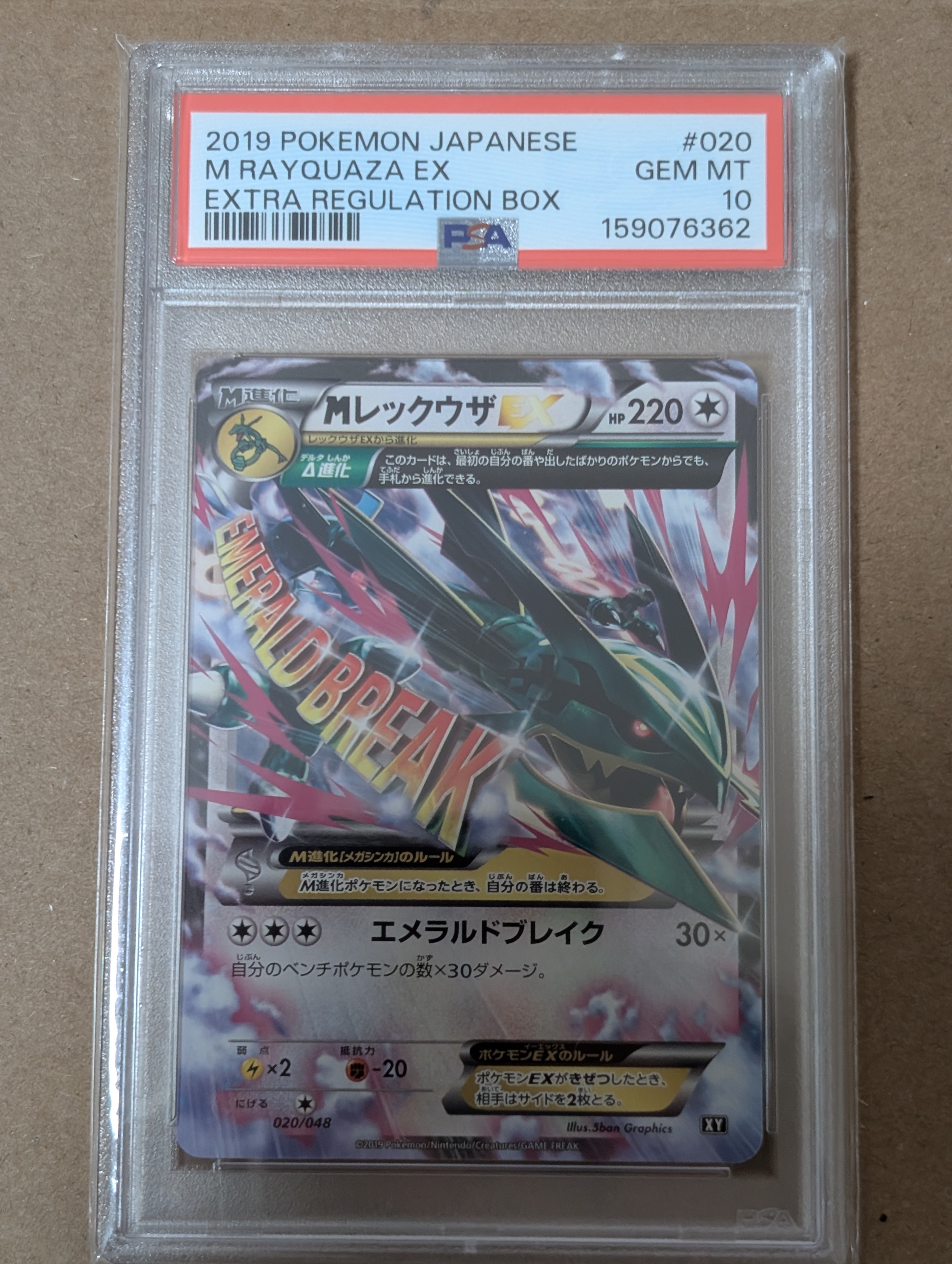 MレックウザEX [XY 020/048](BW / XY「エクストラレギュレーションBOX