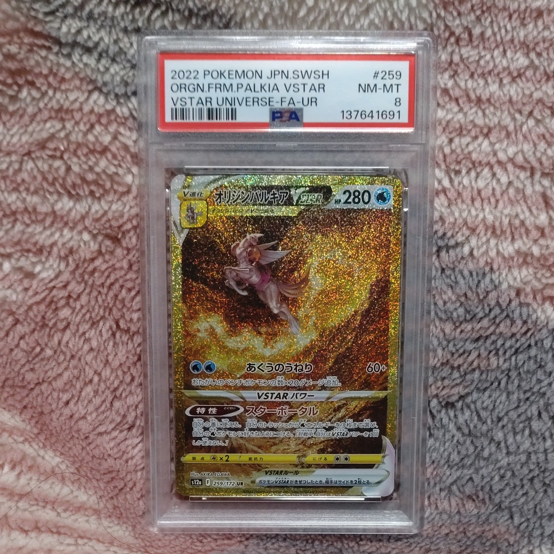 オリジンパルキアVSTAR UR[s12a 259/172](ハイクラスパック「VSTARユニバース」)