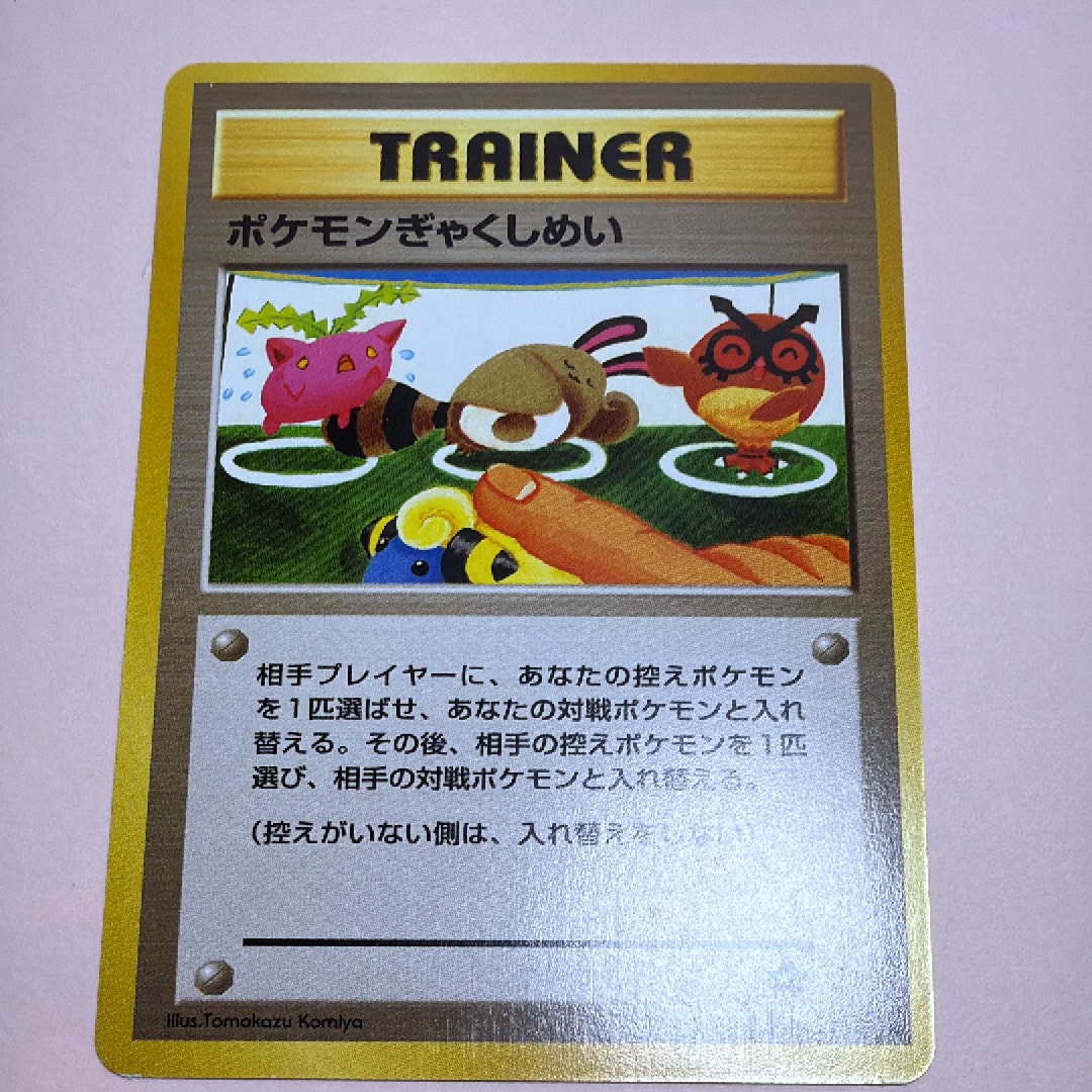 ポケモンぎゃくしめい ● : 旧裏 [neo1](ポケモンカード★neo 拡張パック「金、銀、新世界へ...」)