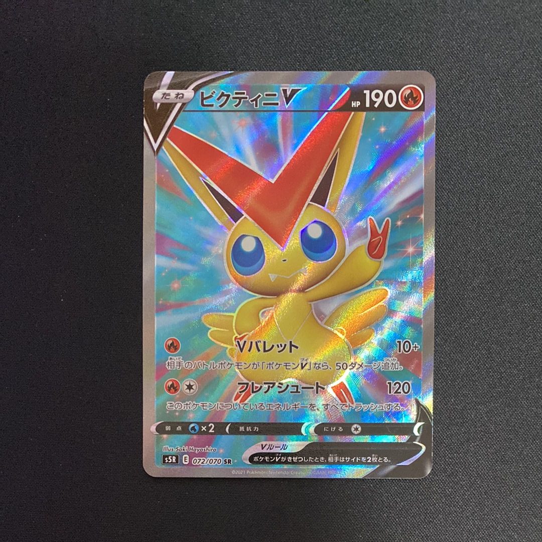 ビクティニV SR[s5R 072/070](拡張パック「連撃マスター」)通販・買取