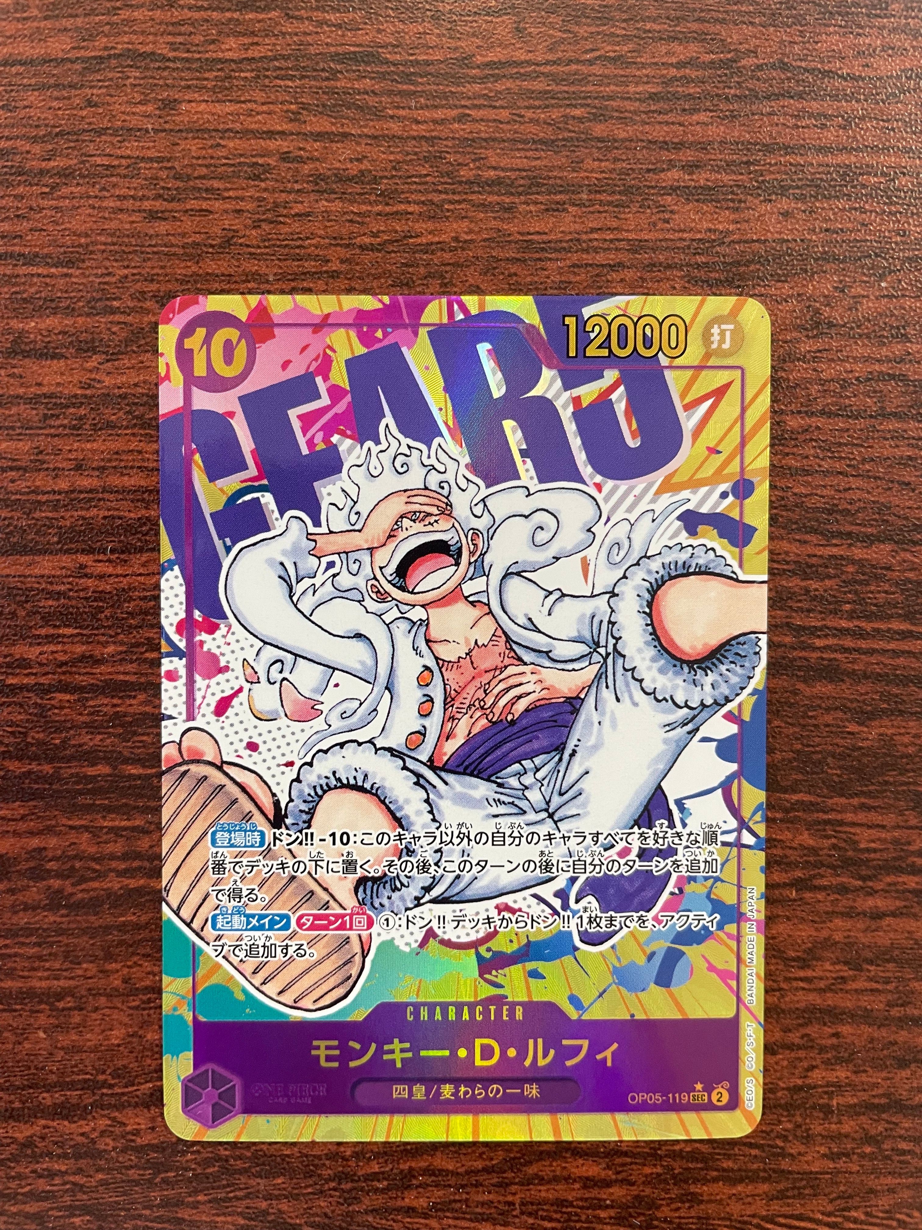 モンキー・D・ルフィ SEC-P [OP05-119] (ブースターパック 新時代の主役)