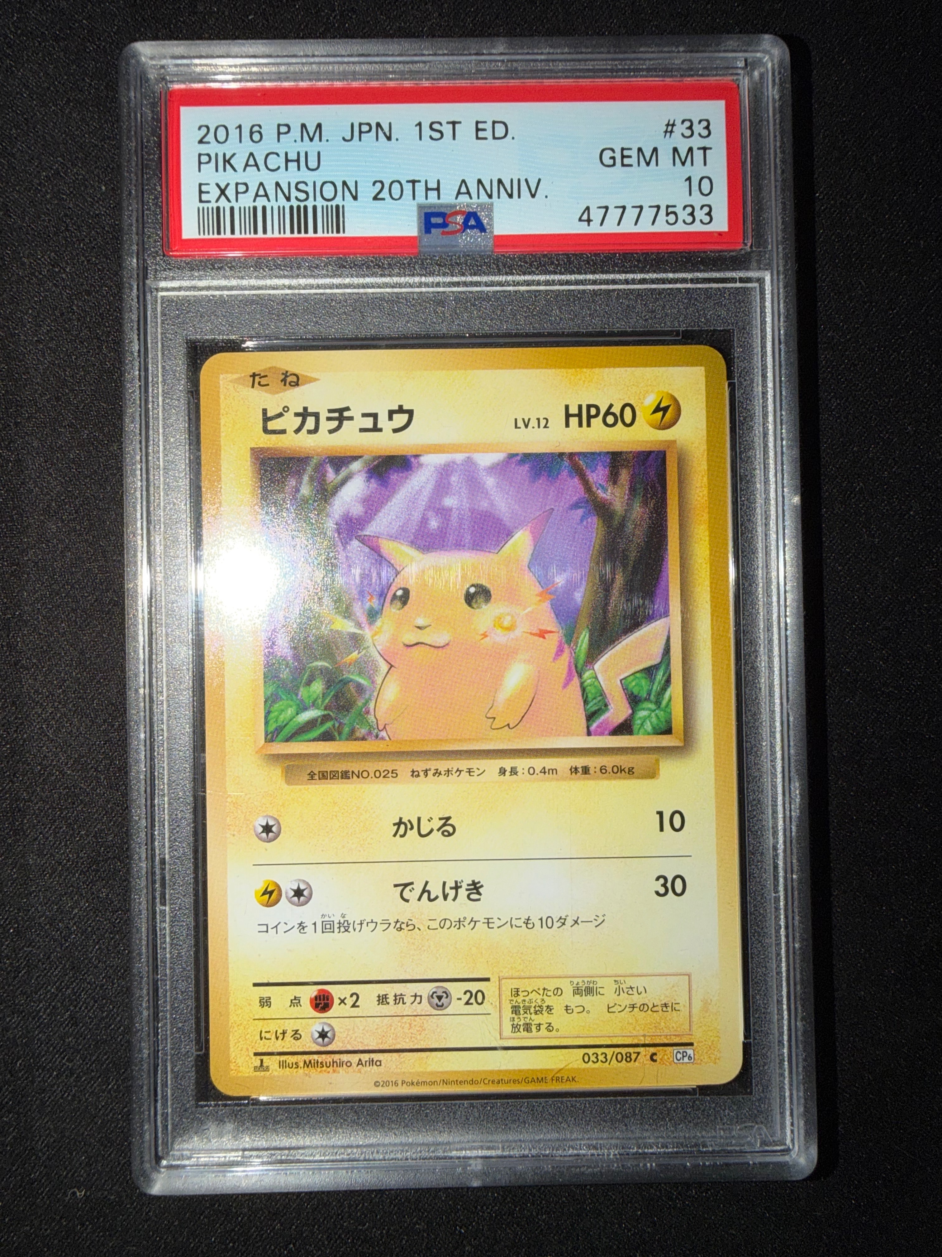 ピカチュウ C :1ED [CP6 033/087](コンセプトパック「ポケットモンスターカードゲーム 拡張パック 20th Anniversary」)