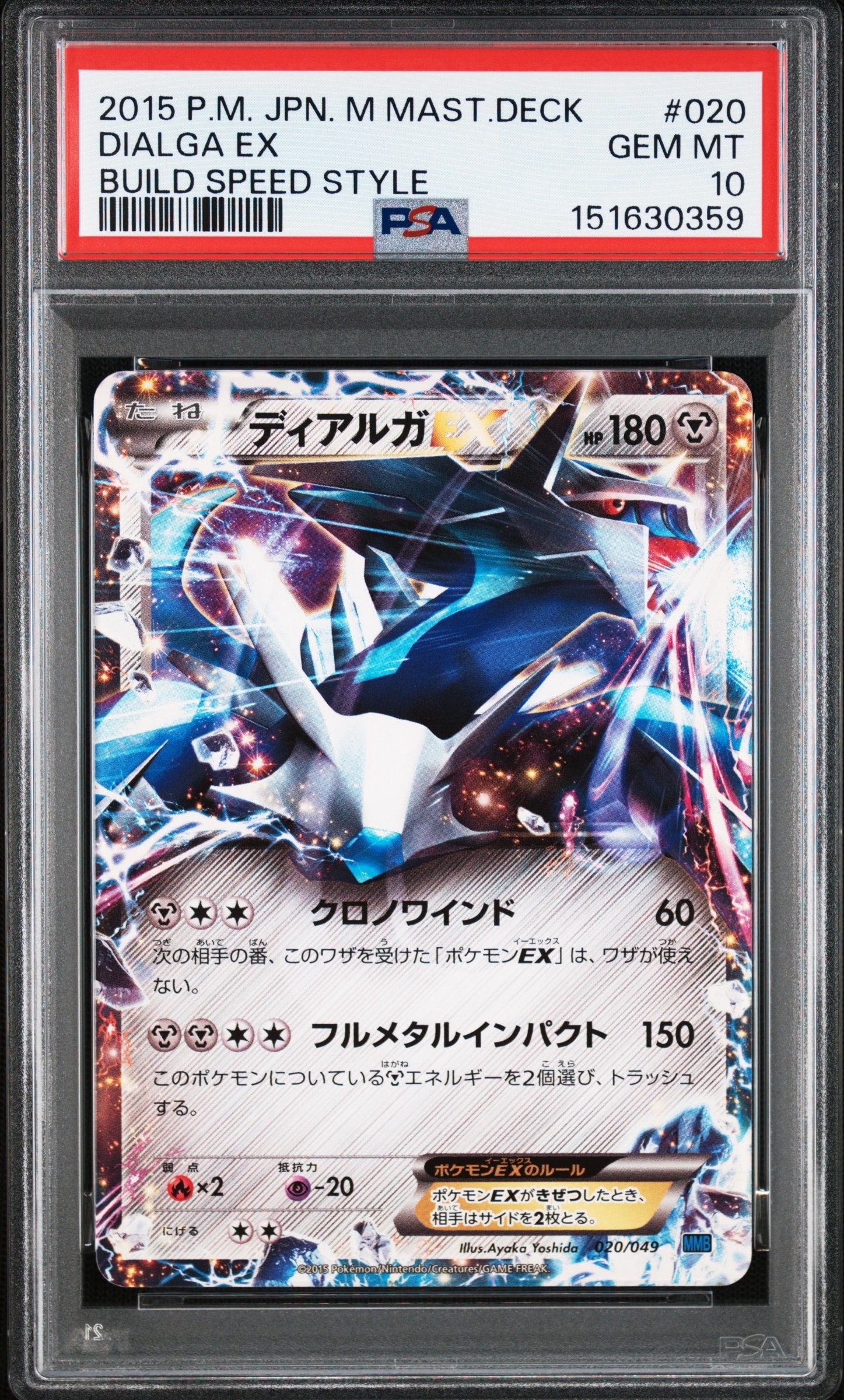ディアルガEX [MMB 020/049](メガマスターデッキビルドBOX「スピード