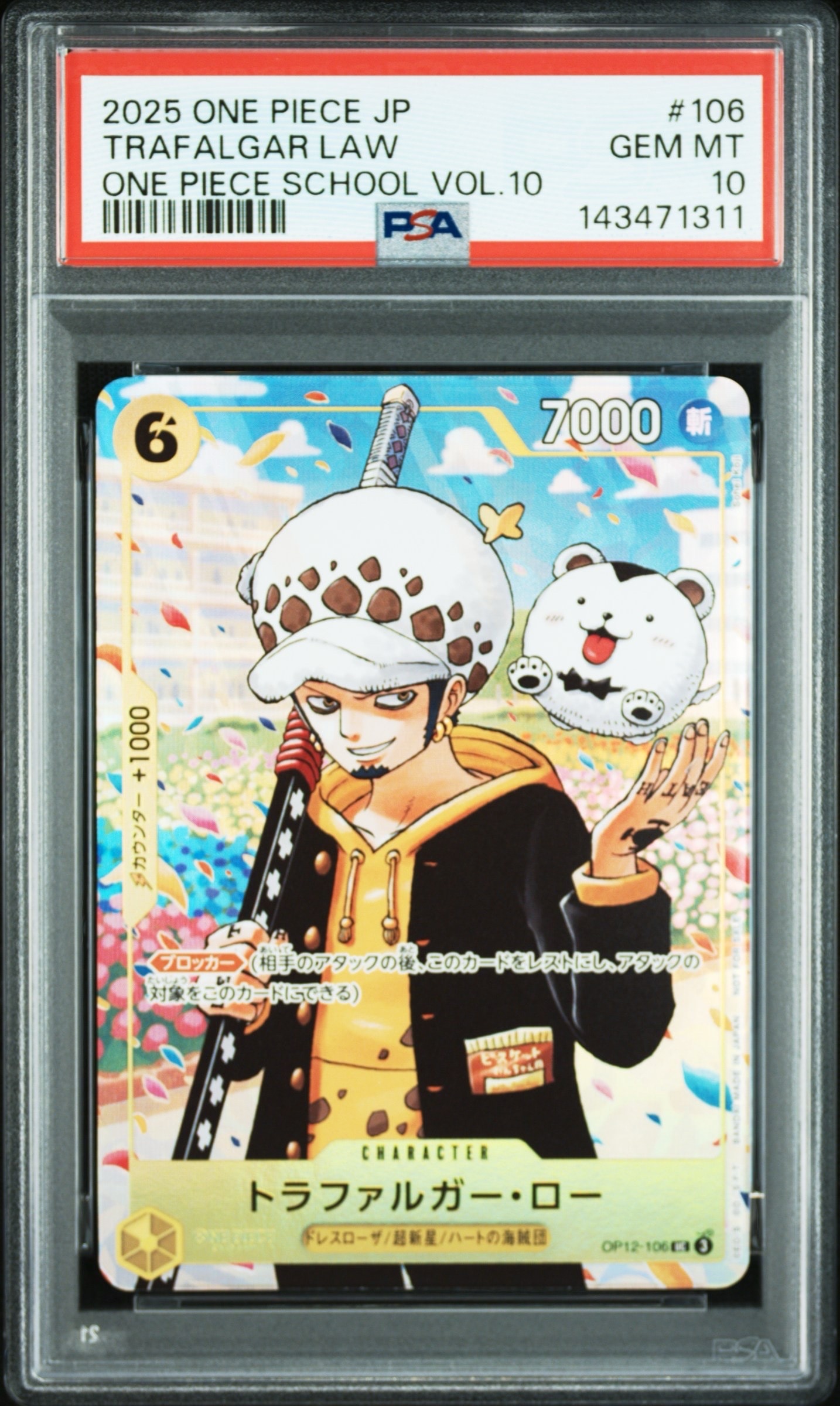 ONE PIECE学園 10巻 トラファルガーロー　プロモカード同梱 6冊 ONE PIECE学園 10巻 トラファルガー•ロー プロモカード同梱 3冊 - メルカリ