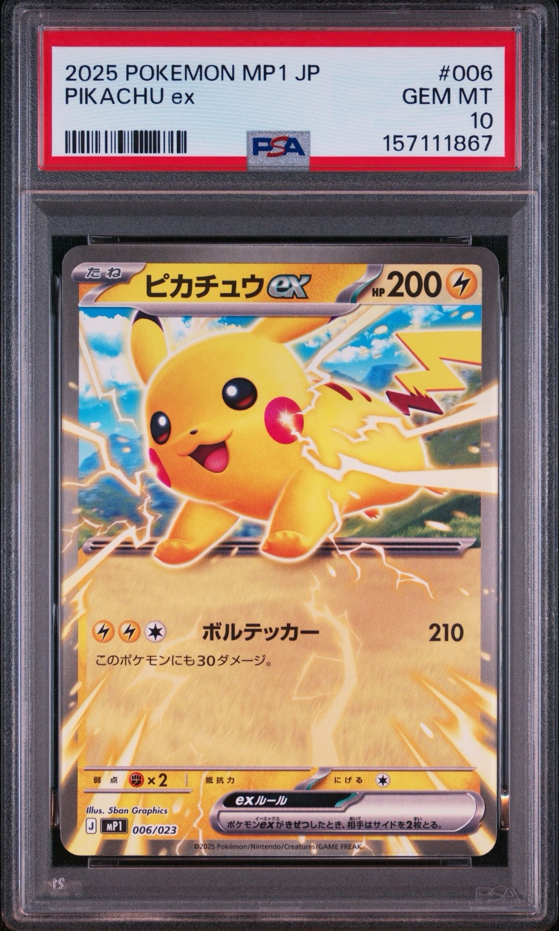 ピカチュウex [MP1 006/23](スタートデッキ100「バトルコレクション コロちゃおver」)