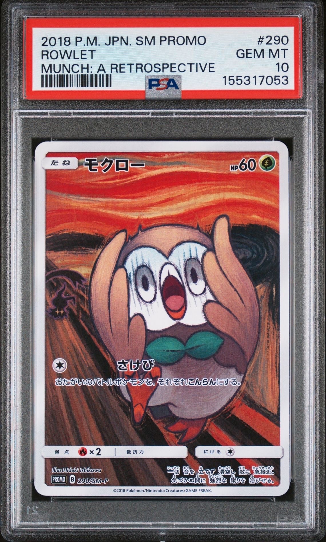 PSA8以下】モクロー ムンク展: プロモ[290 SM-P](プロモーションカード