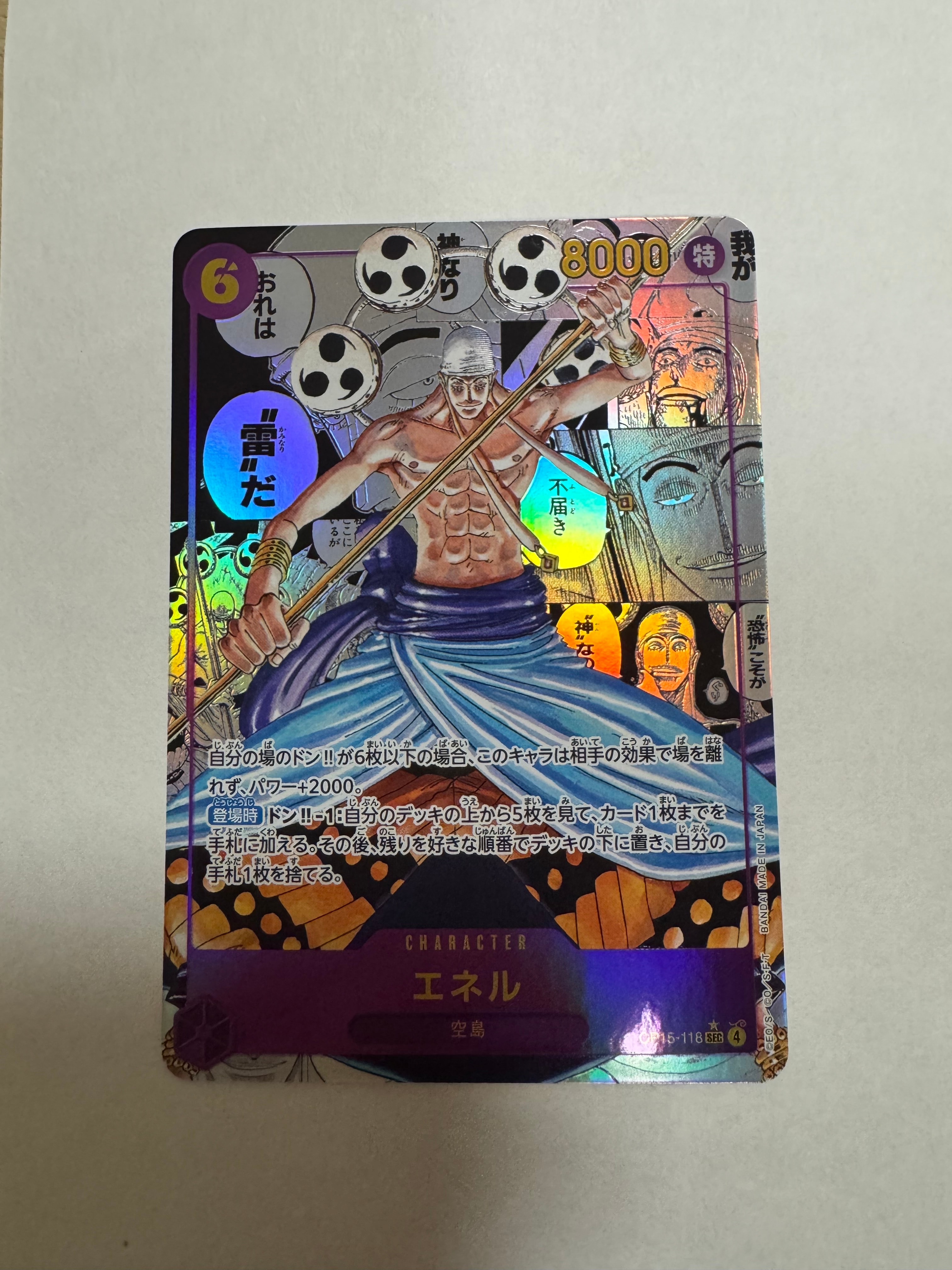 エネル SEC-SP (コミパラ) [OP15-118](ブースターパック「神の島の冒険」)