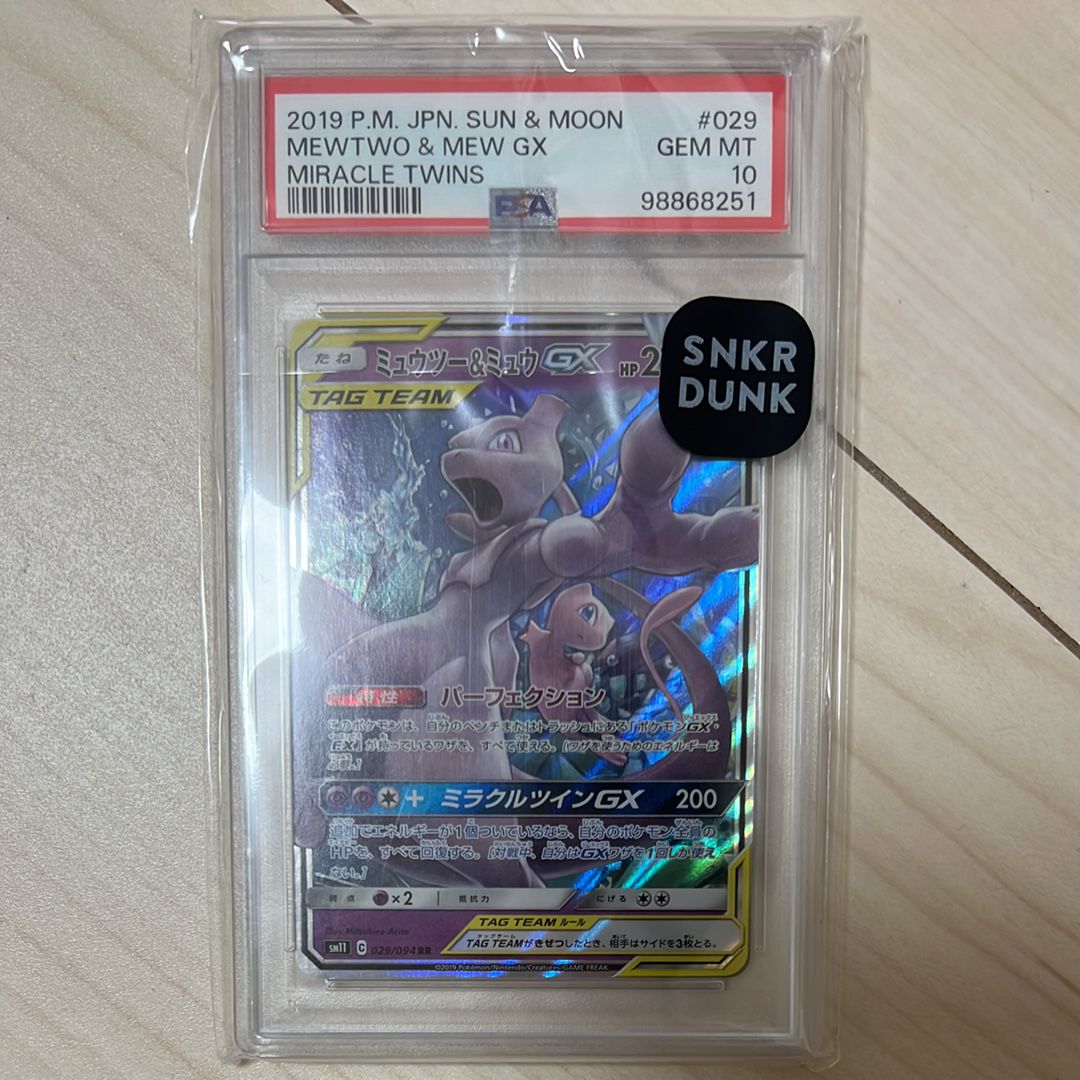 ミュウツー&ミュウGX RR [SM11 029/094](拡張パック「ミラクルツイン」)