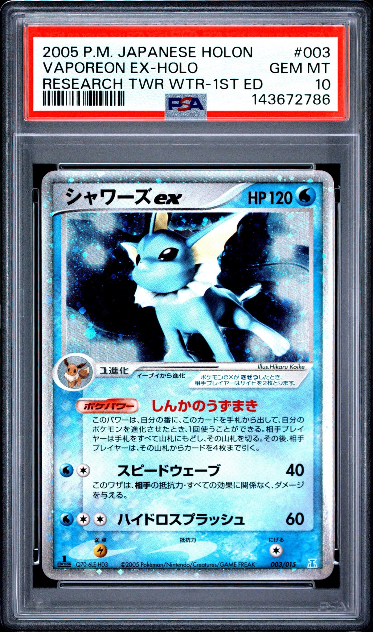 シャワーズex ホロンの研究塔ハーフデッキ1/2水EX キラ 003/015 PSA10】シャワーズex :1ED [PCG 003/015](ホロンの研究塔ハーフデッキ1