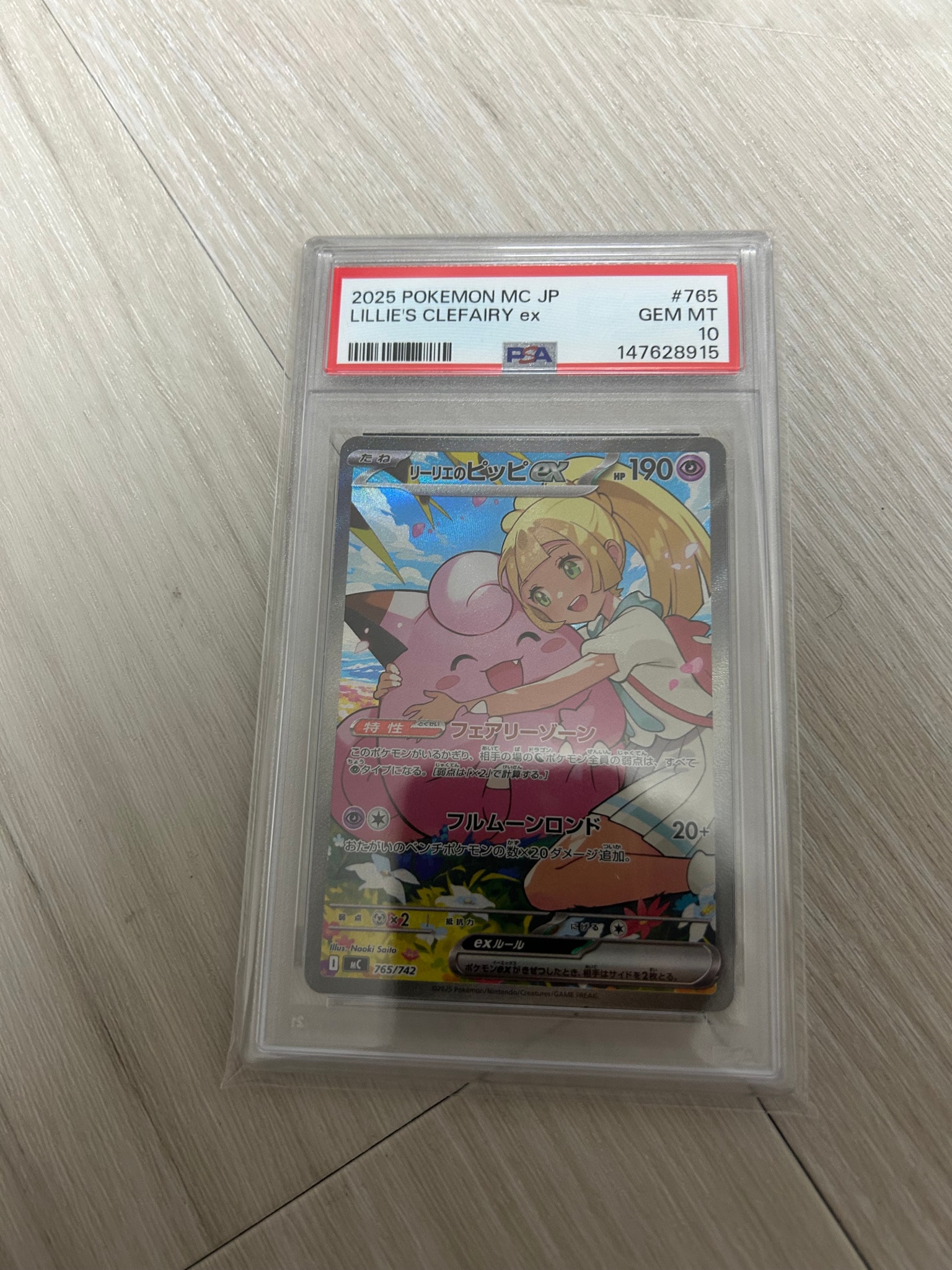 リーリエのピッピex SAR仕様 [MC 765/742](スタートデッキ100「バトルコレクション」)