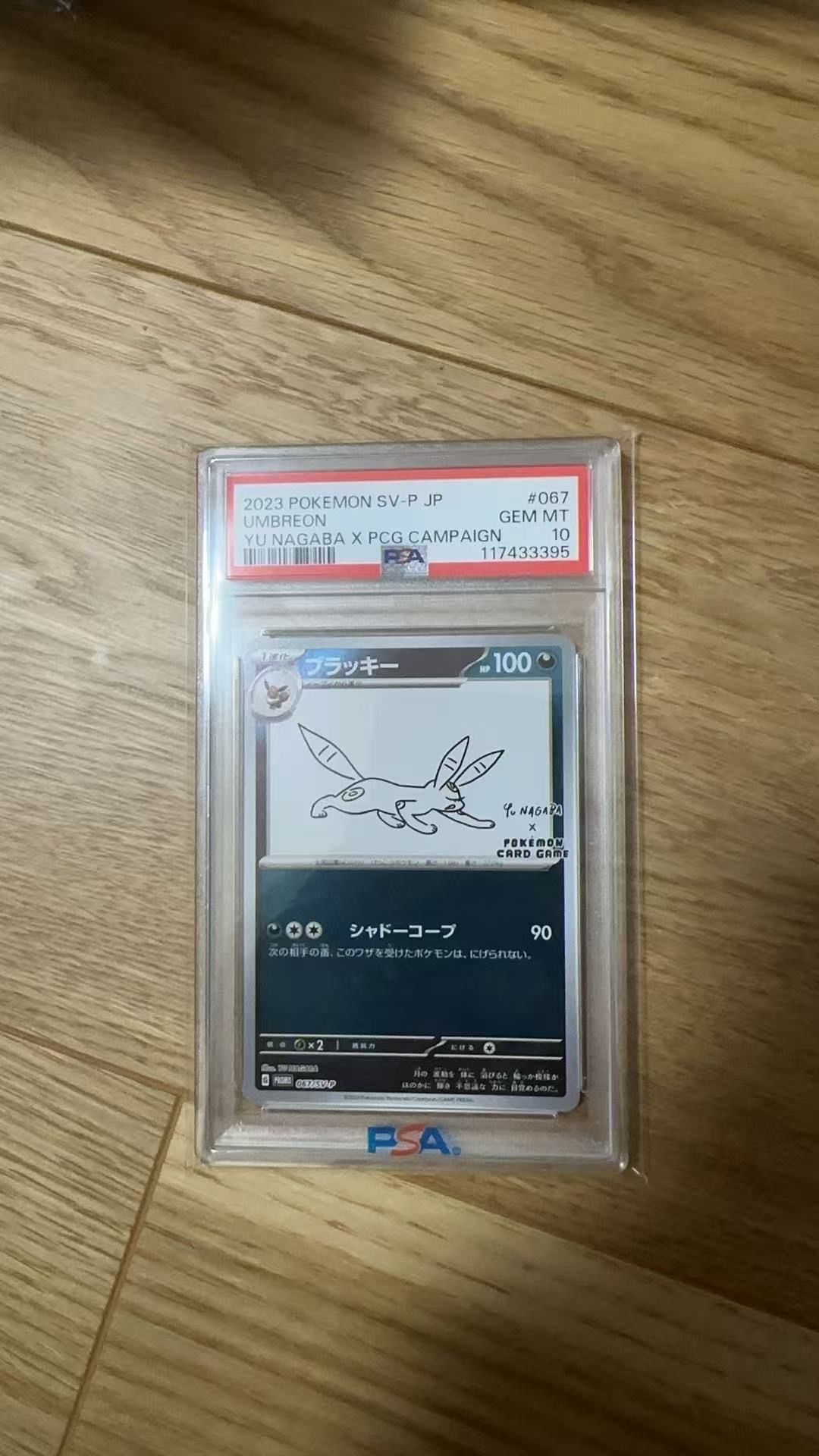 ブラッキー: プロモ (ナガバブラッキー) [SV-P 067](「YU NAGABA×ポケモンカードゲーム」プロモーションカード「SV-P」)
