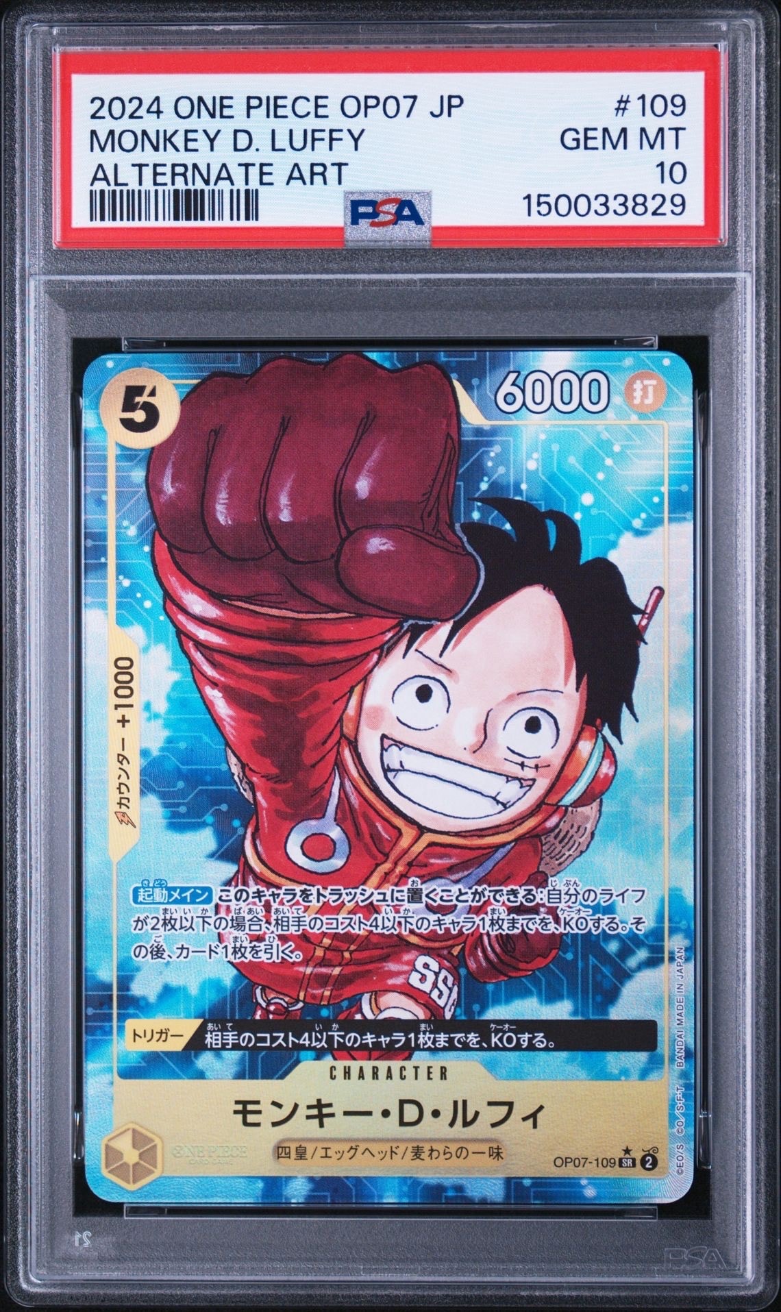 モンキー・D・ルフィ SR-P [OP07-109] (ブースターパック 500年後の未来)