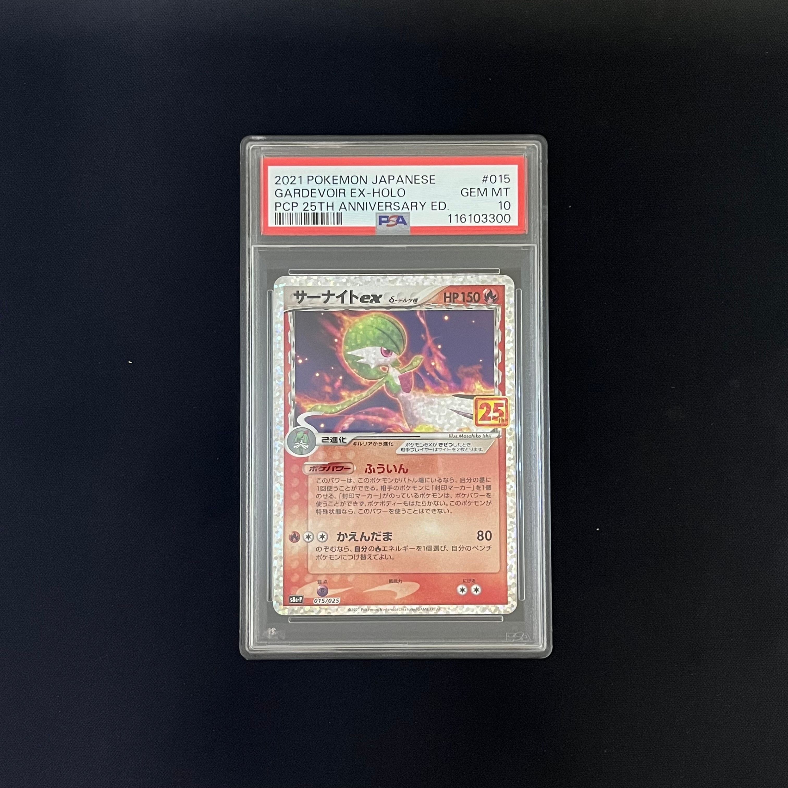 サーナイトex δ-デルタ種 P [S8a-P 015/025](プロモカードパック「25th ANNIVERSARY edition」)