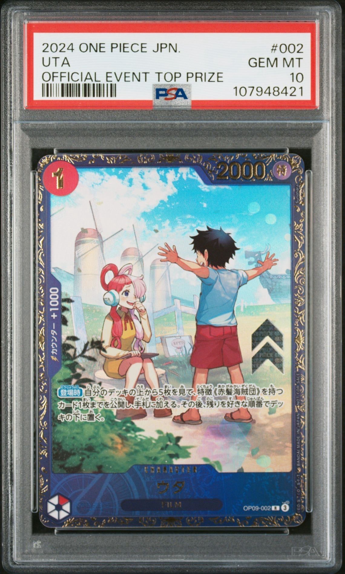 ウタ R [OP09-002](プロモーションカード「フラッグシップバトル 優勝記念品」)