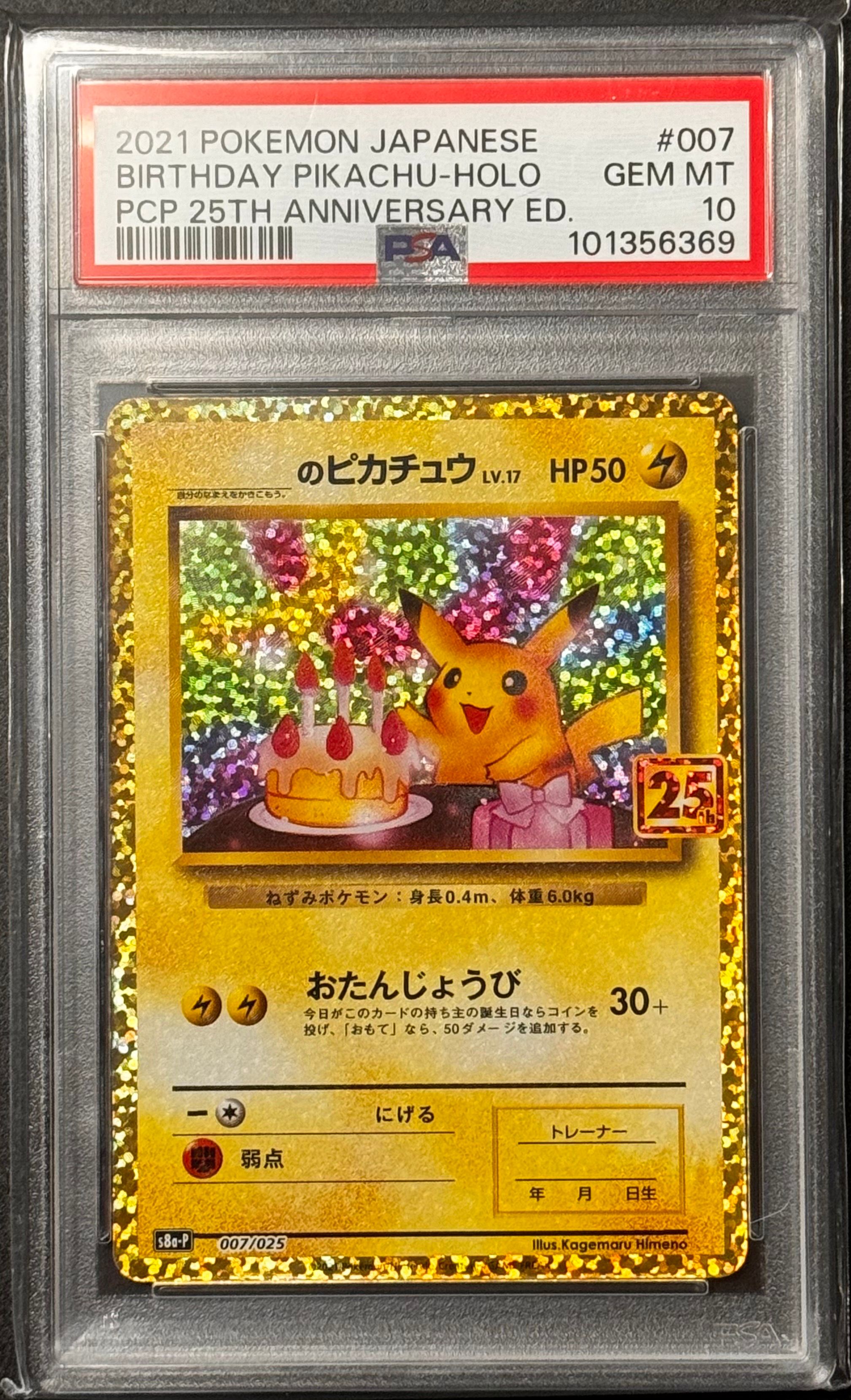 _のピカチュウ: プロモ (お誕生日ピカチュウ) [S8a-P 007/025](プロモカードパック 25th ANNIVERSARY edition)