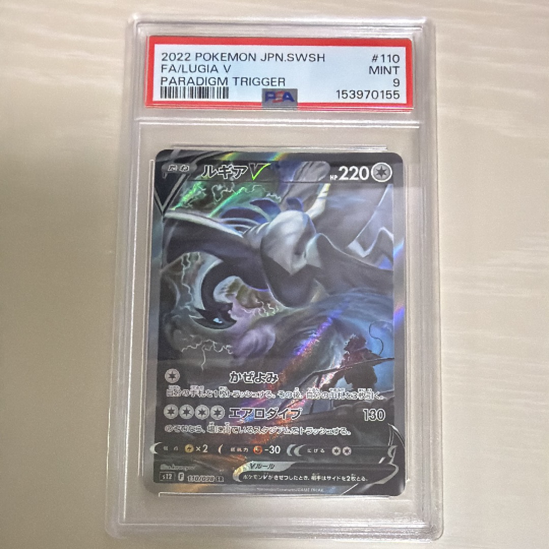 ルギアV SR:SA[s12 110/098](拡張パック「パラダイムトリガー」)の新品