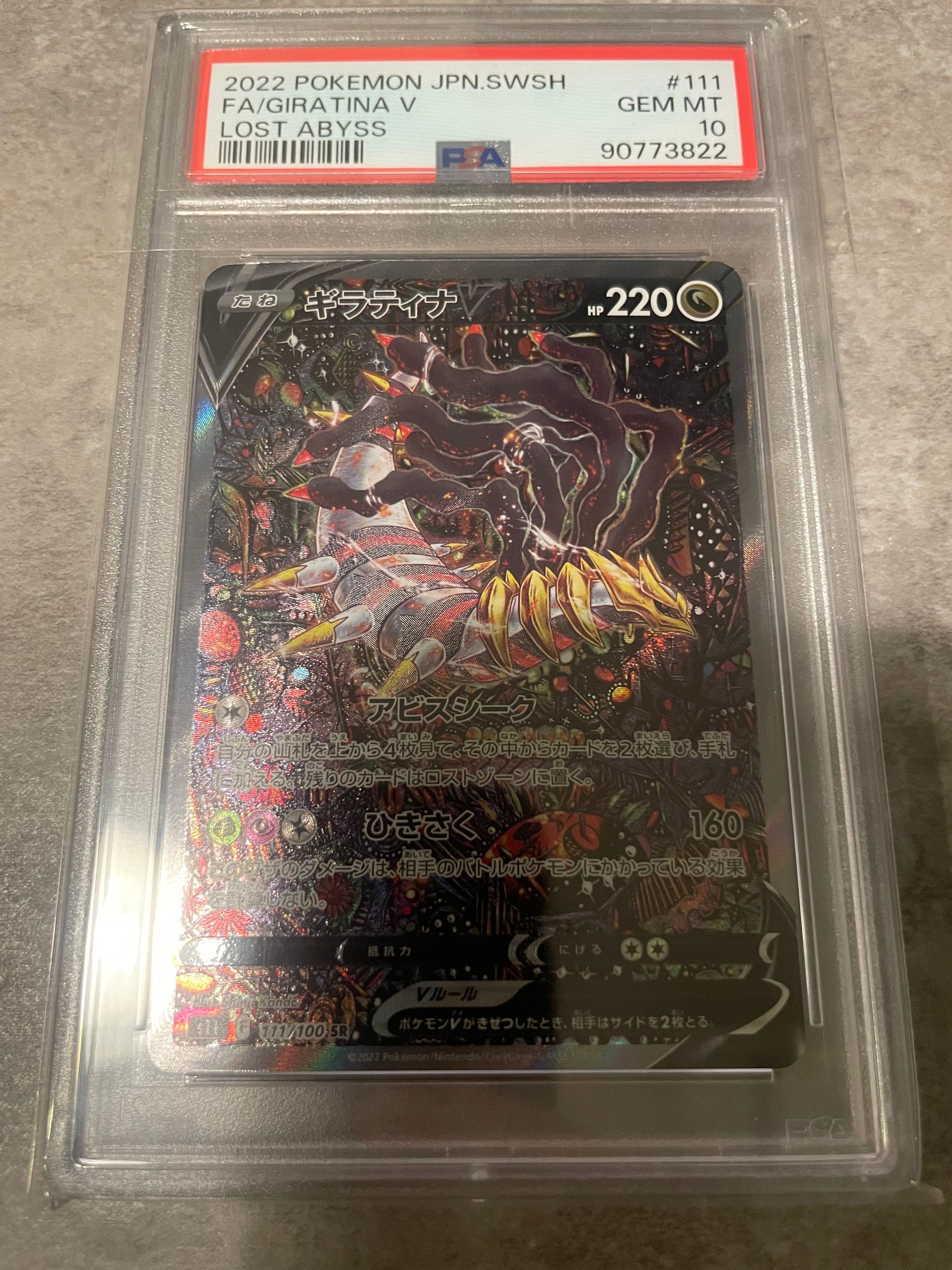 ギラティナV SR: SA[S11 111/100](拡張パック「ロストアビス」)