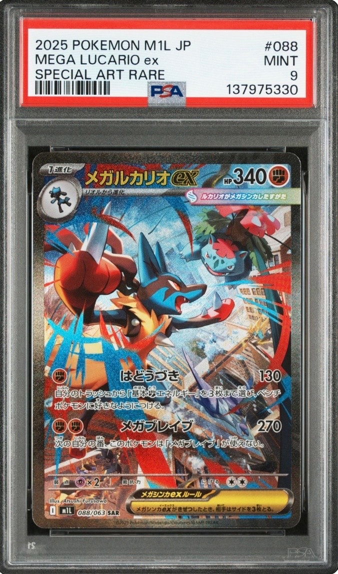 PSA9】メガルカリオex SAR [M1L 088/063](拡張パック「メガブレイブ