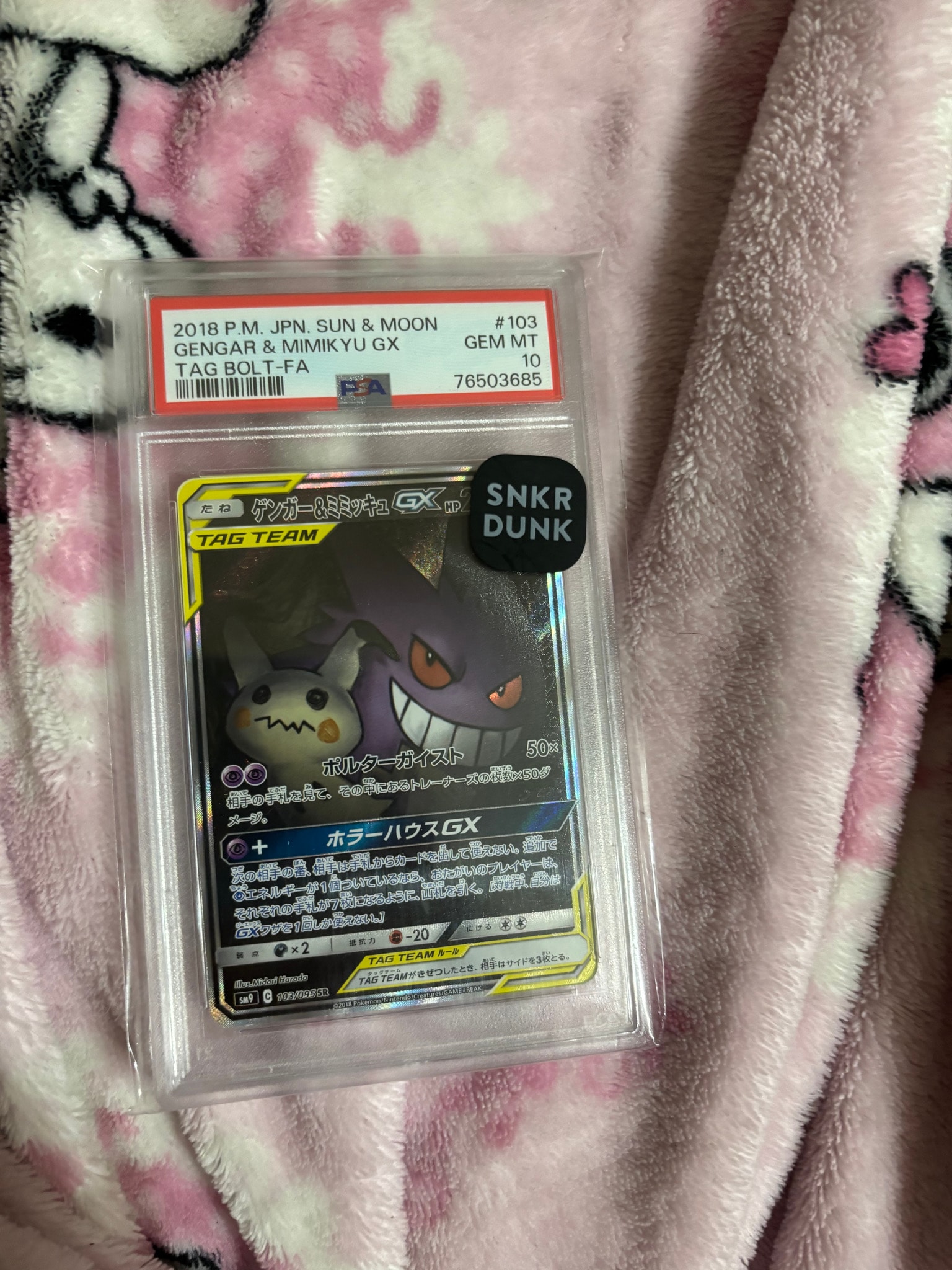 ゲンガー&ミミッキュGX SR: SA[SM9 103/095](拡張パック「タッグボルト