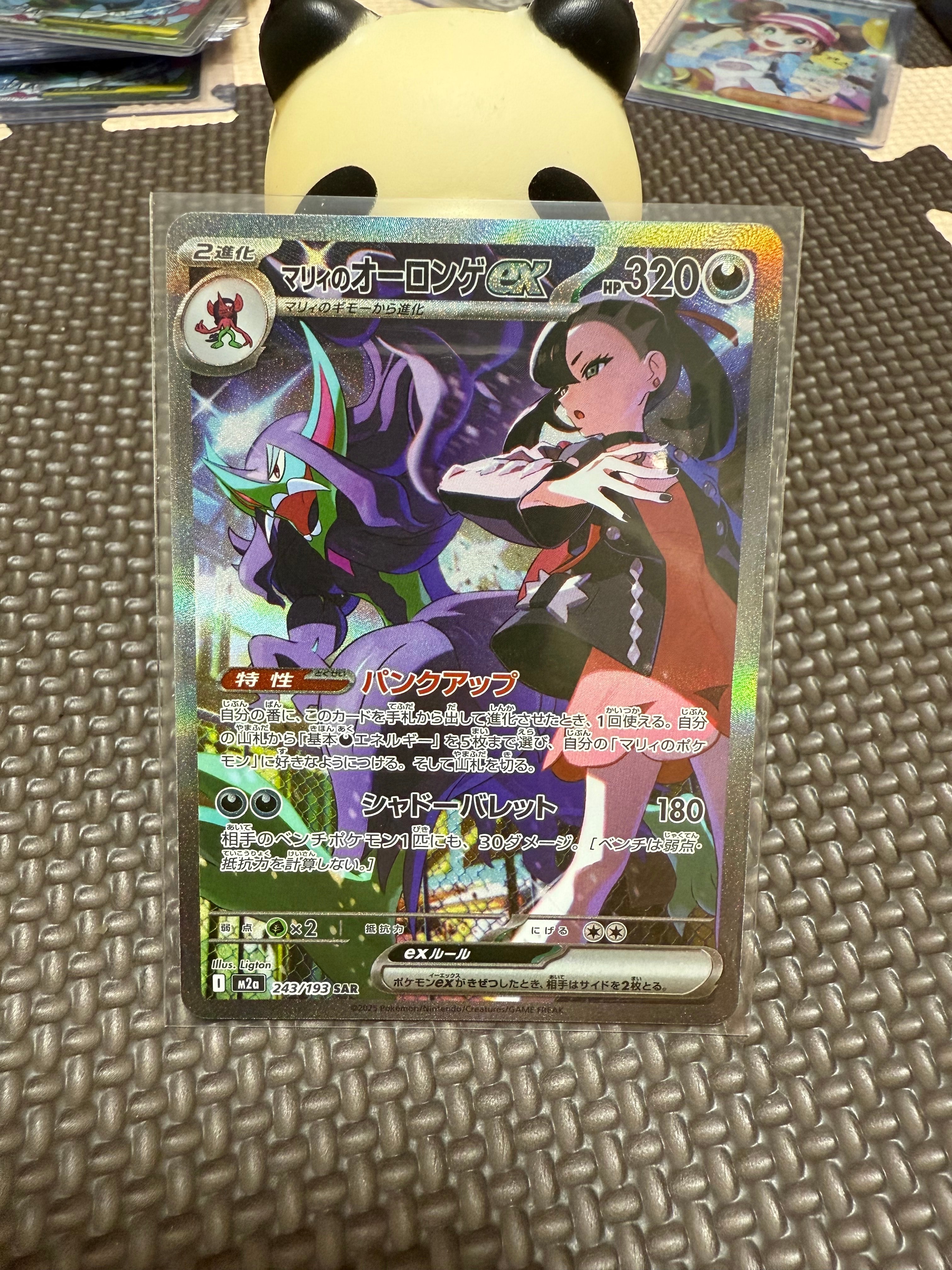 マリィのオーロンゲex SAR [M2a 243/193](ハイクラスパック「MEGA