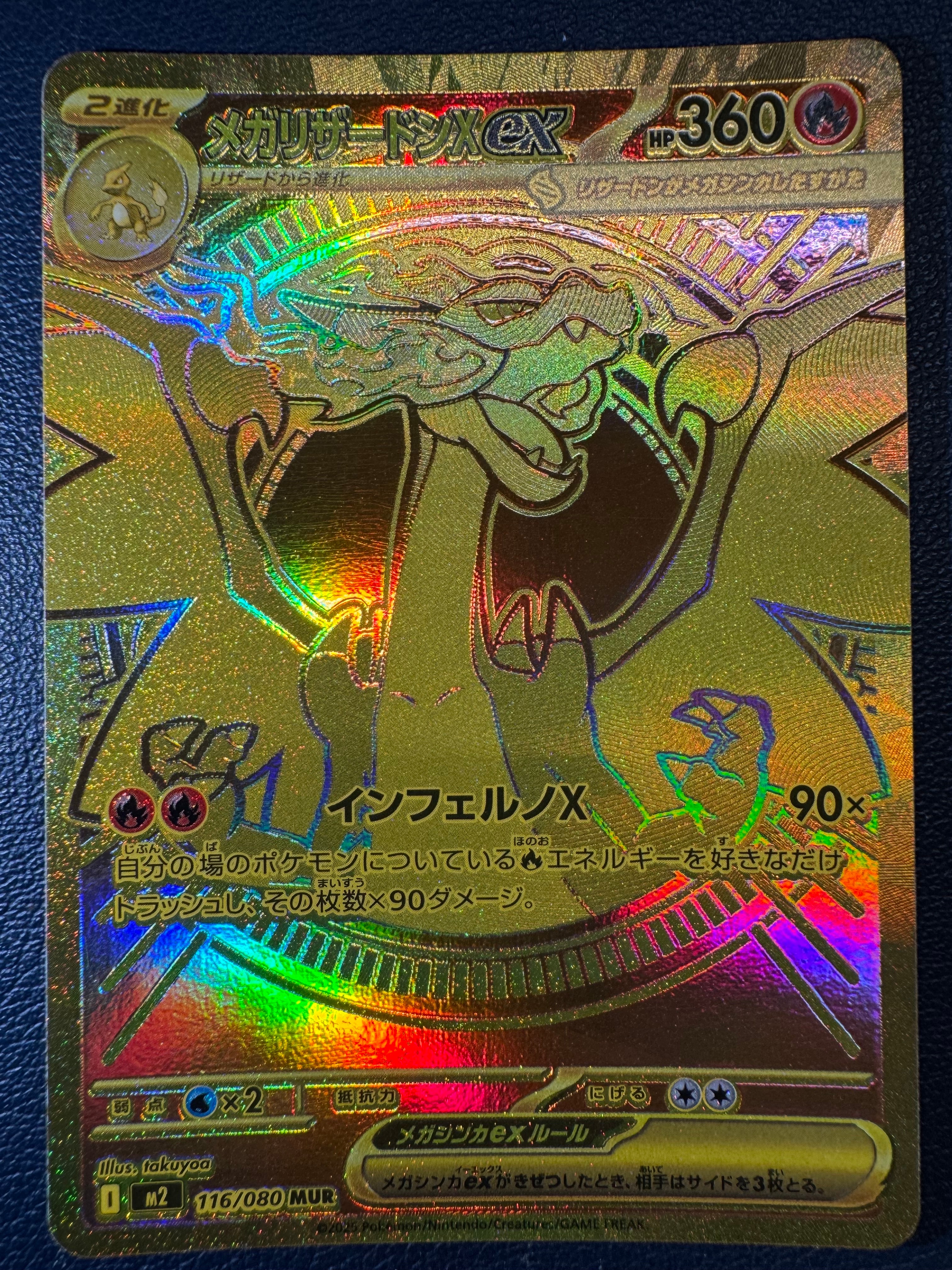 メガリザードンXex MUR [M2 116/080](拡張パック「インフェルノX」)