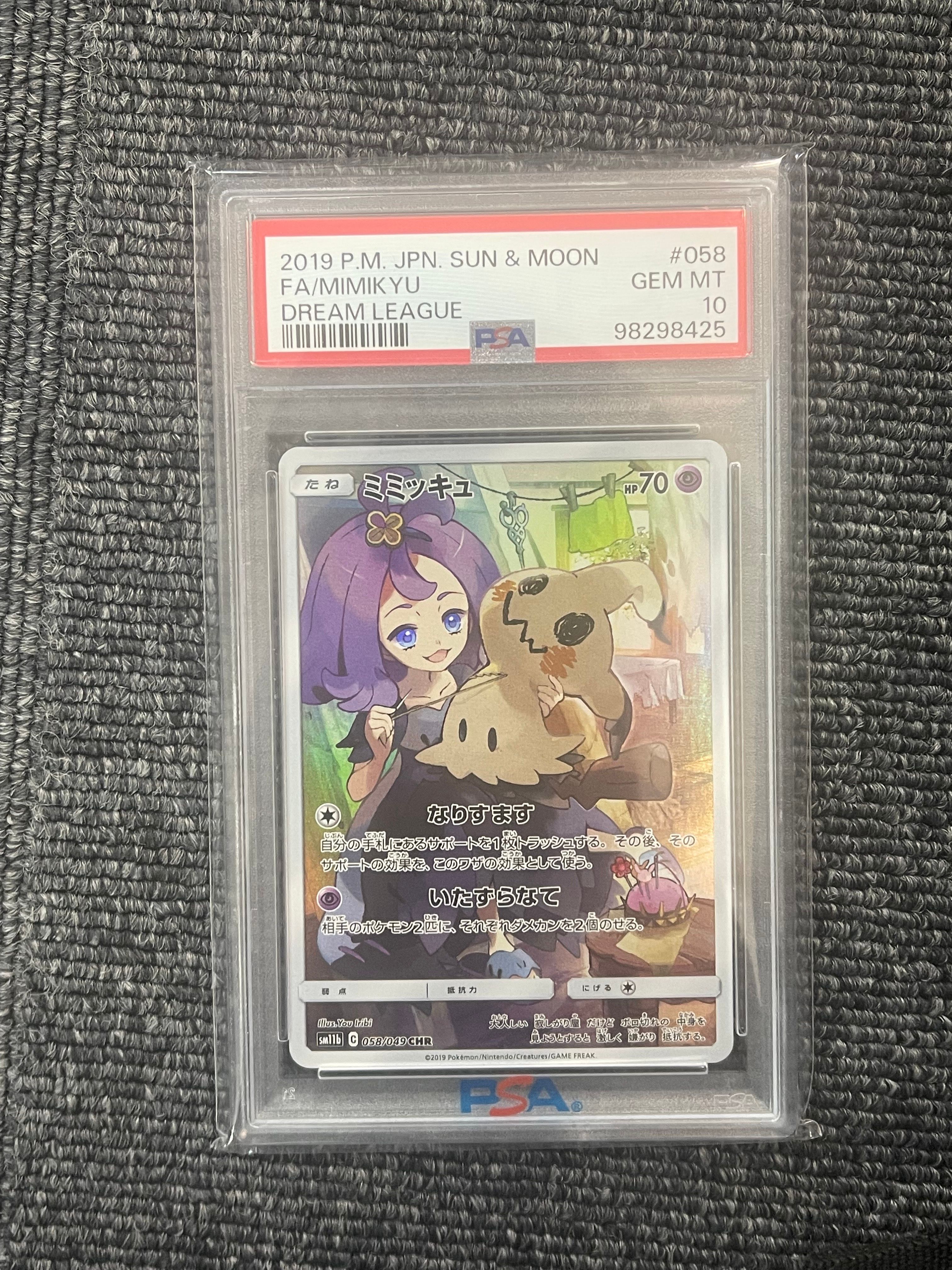 ミミッキュ (アセロラ) CHR[SM11b 058/049](強化拡張パック「ドリームリーグ」)