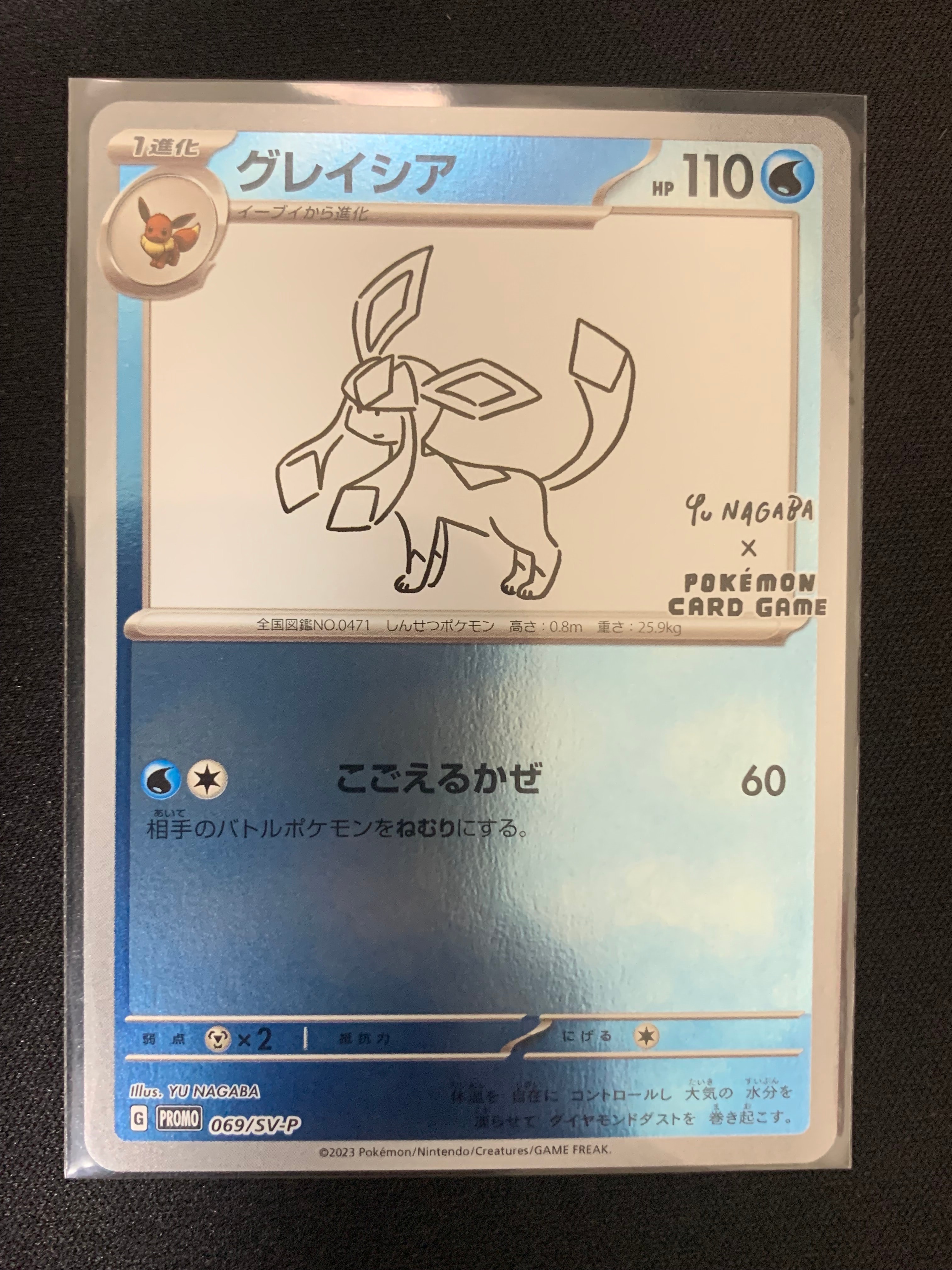 グレイシア: プロモ [SV-P 069](「YU NAGABA×ポケモンカードゲーム」プロモーションカード「SV-P」)