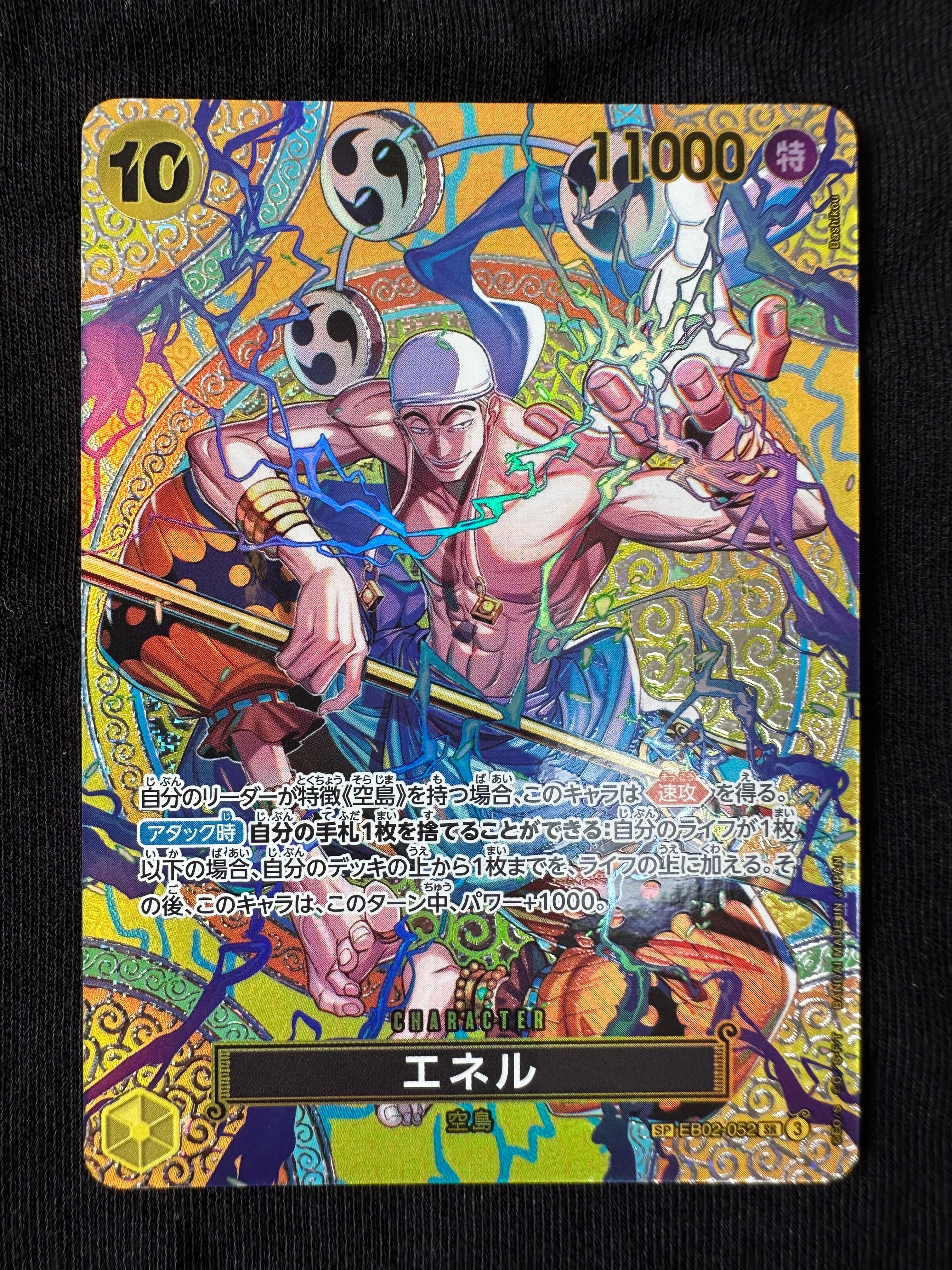 エネル SR-SPC [EB02-052](ブースターパック「神の島の冒険」)