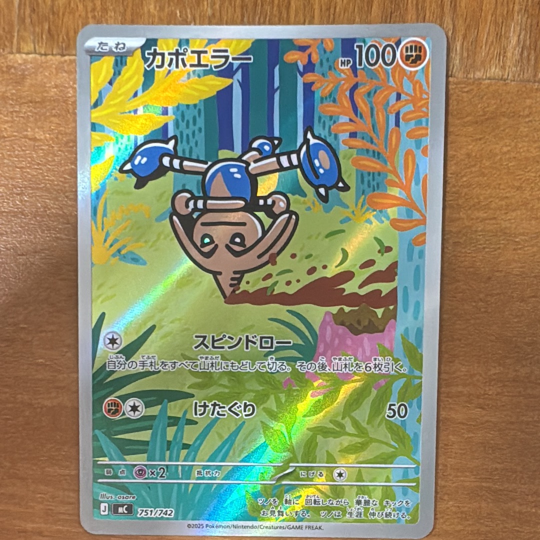 カポエラー AR仕様 [MC 751/742](スタートデッキ100「バトル