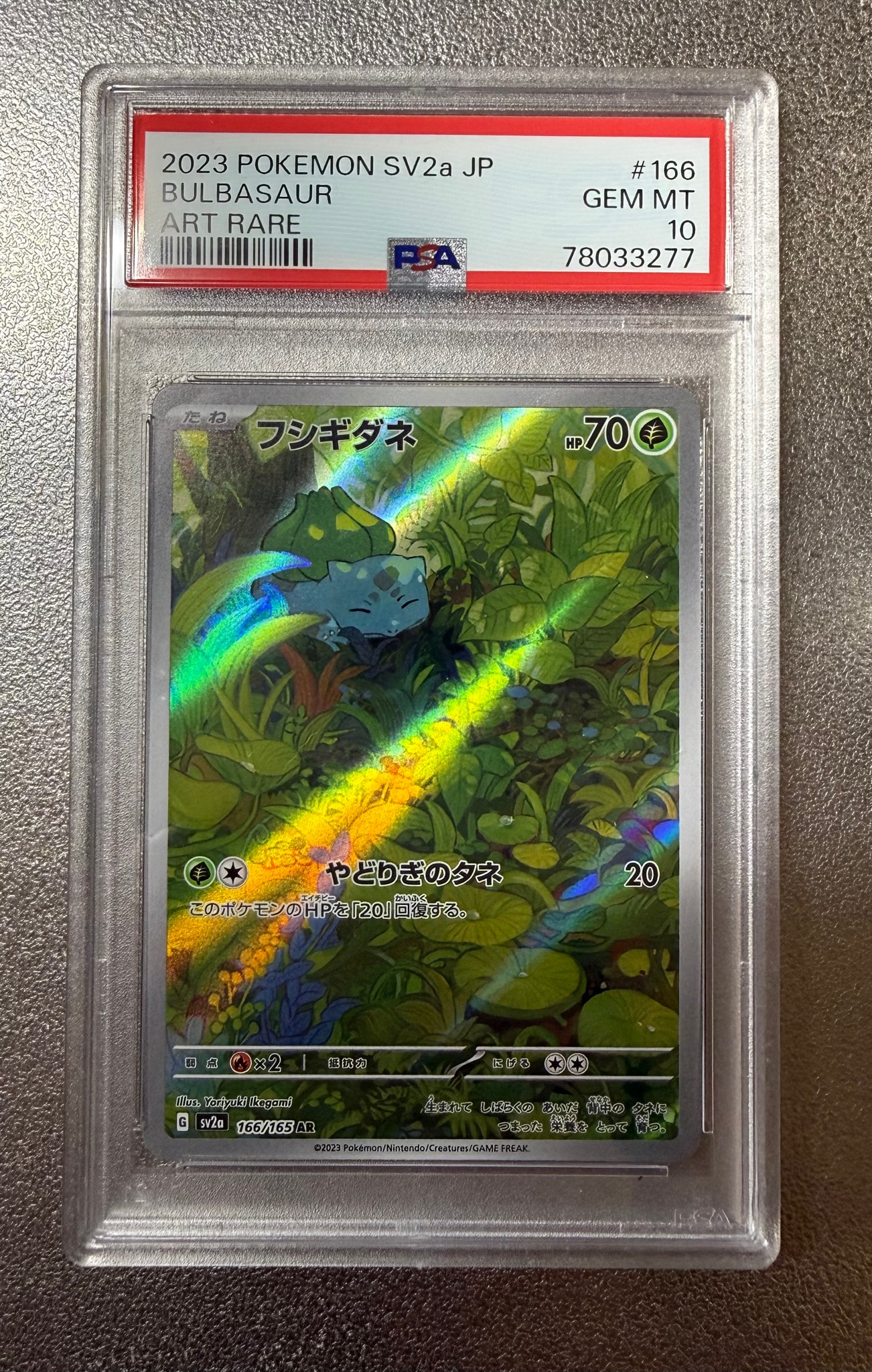 フシギダネ AR[SV2a 166/165](強化拡張パック「ポケモンカード151