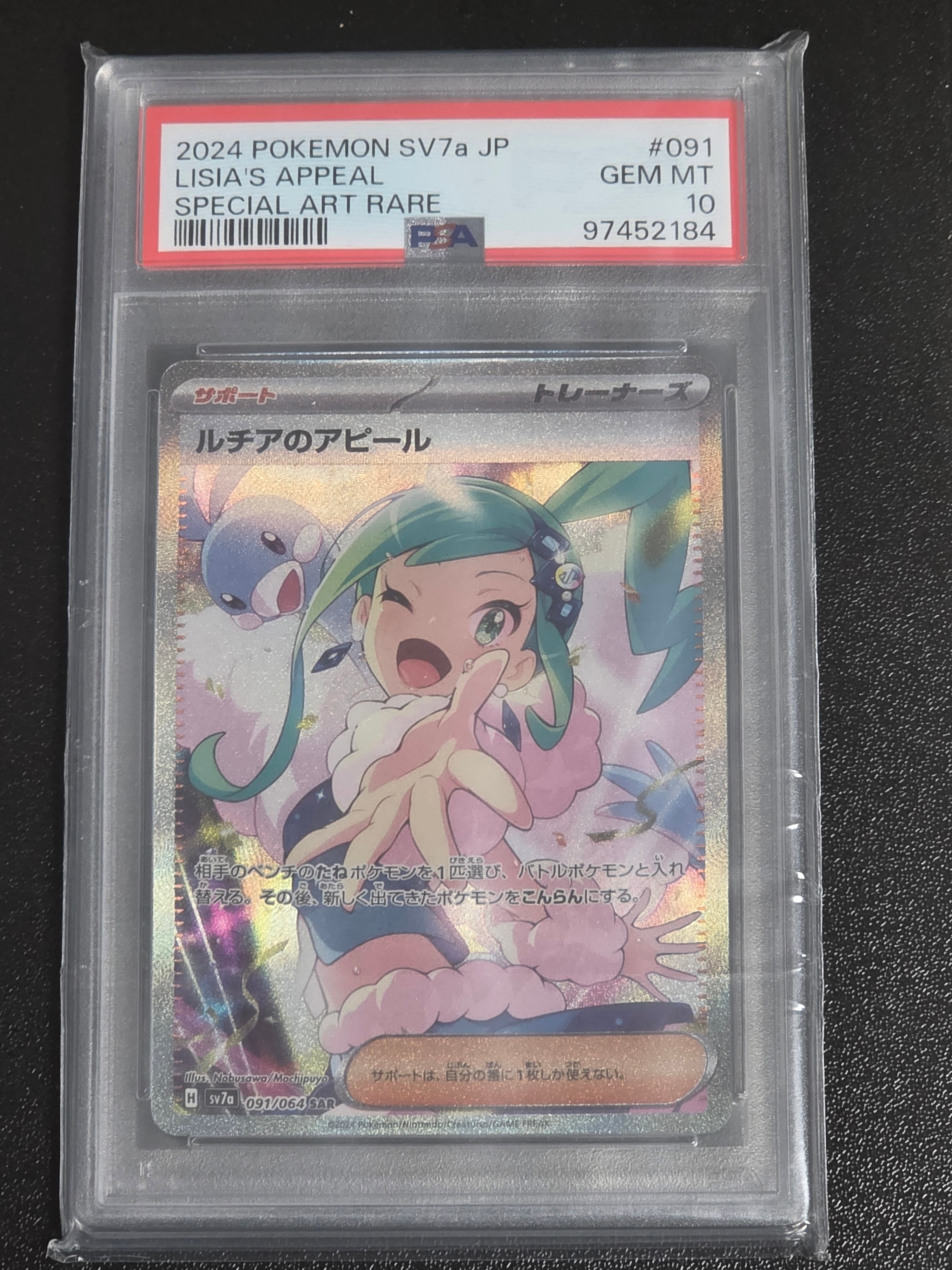 ルチアのアピール SAR [SV7a 091/064](強化拡張パック「楽園ドラゴーナ」)