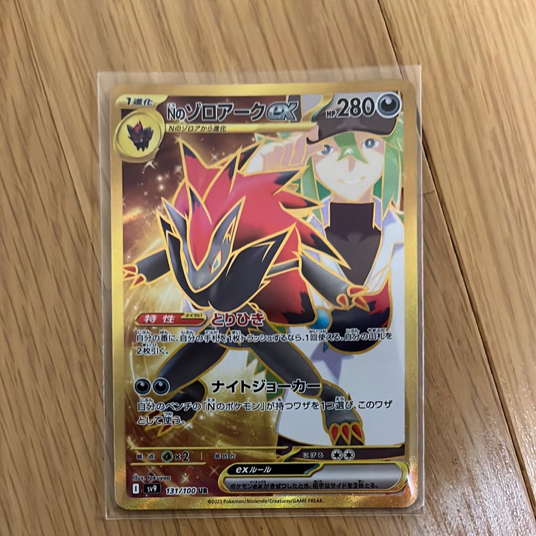 Nのゾロアークex UR [SV9 131/100](拡張パック「バトルパートナーズ」)