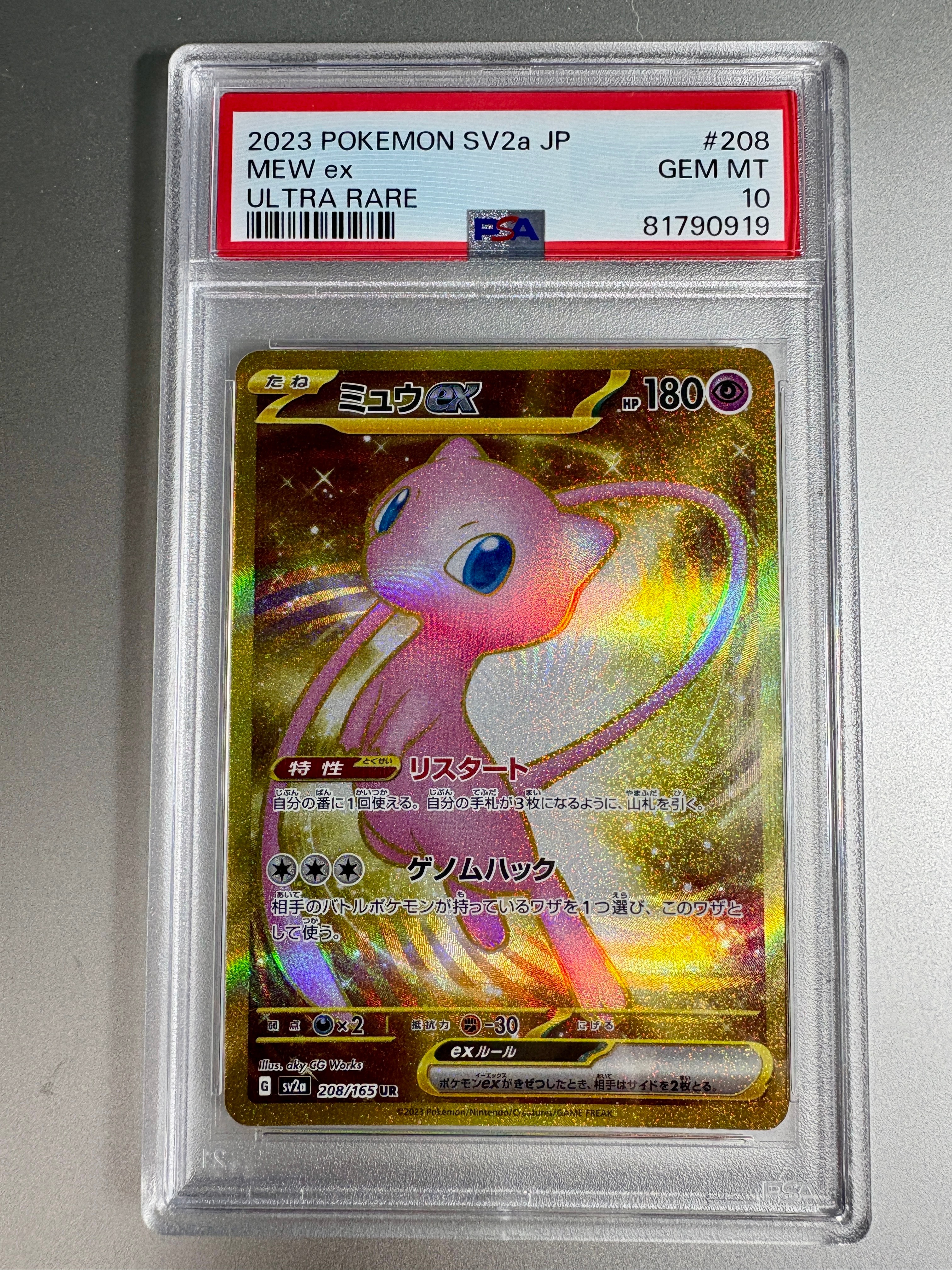 ミュウex UR[SV2a 208/165](強化拡張パック「ポケモンカード151」)