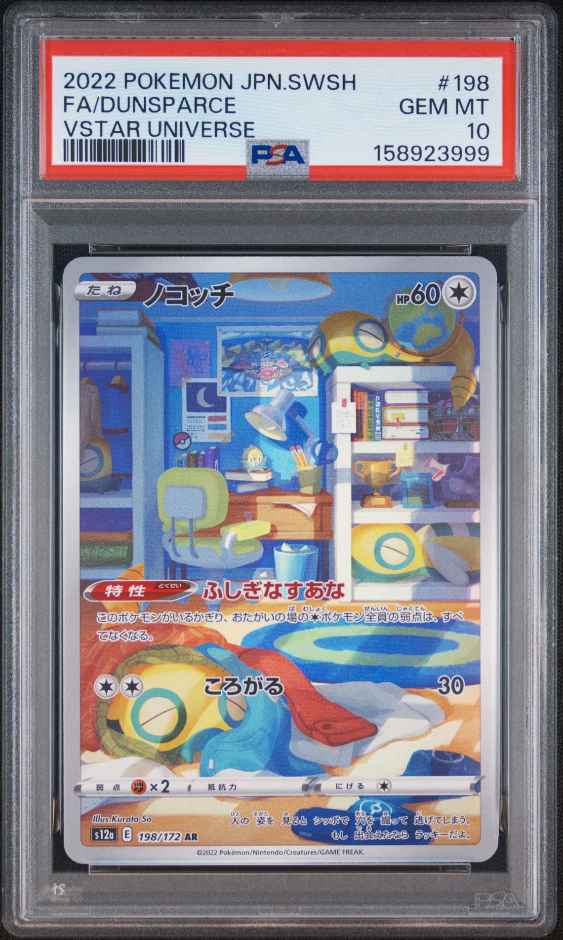 ノコッチ AR[s12a 198/172](ハイクラスパック「VSTARユニバース」)