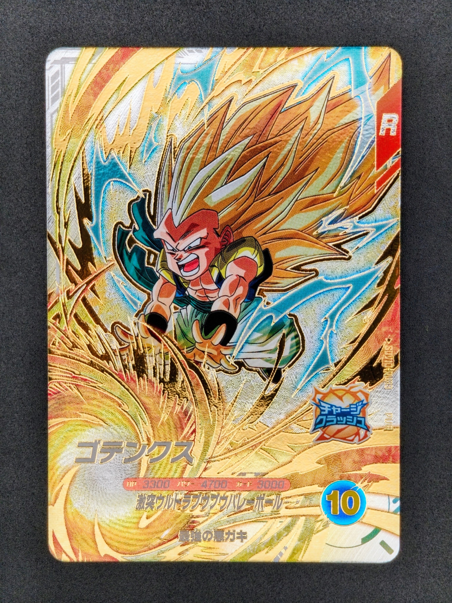 ゴテンクス PUR [SDV10-PUR3](ドラゴンボールスーパーダイバーズ「10弾