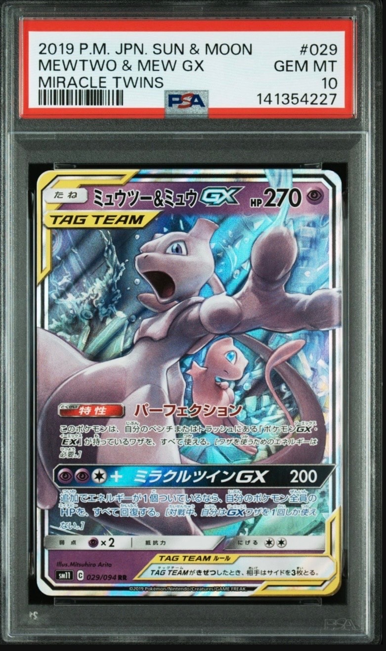ミュウツー&ミュウGX RR [SM11 029/094](拡張パック「ミラクルツイン」)