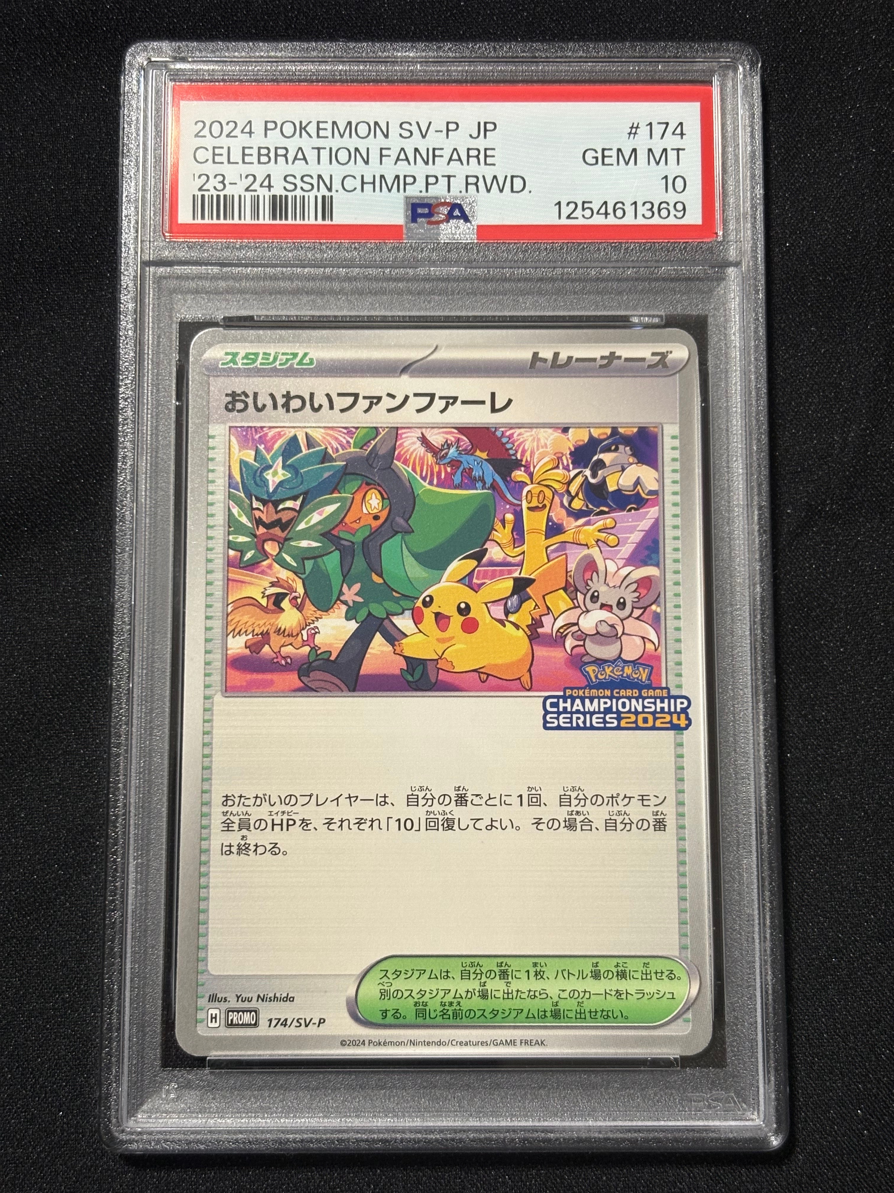 おいわいファンファーレ P [SV-P 174](プロモーションカード「チャンピオンシップシリーズ 2024 獲得CSP30ポイント 賞品」)