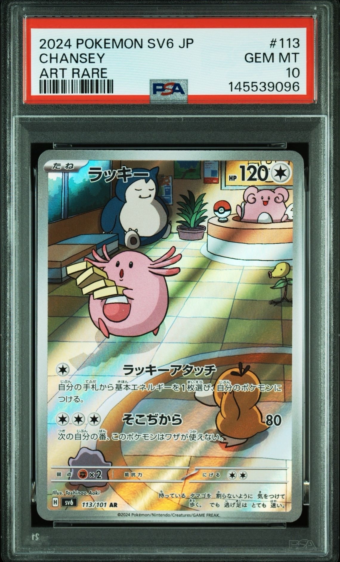 ラッキー AR [SV6 113/101](拡張パック「変幻の仮面」)