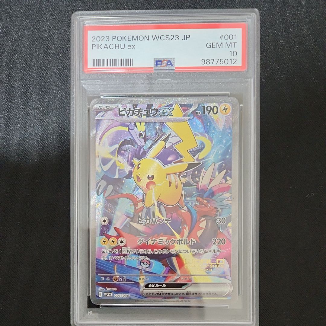 ピカチュウex [WCS23 001/030](ポケモンワールドチャンピオンシップス2023横浜 記念デッキ「ピカチュウ」)