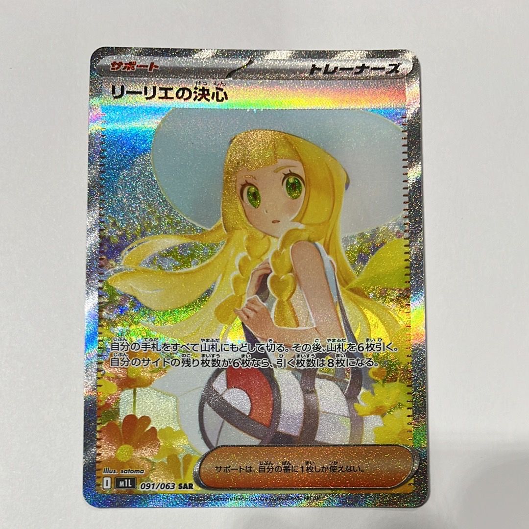 リーリエの決心 SAR [M1L 091/063](拡張パック「メガブレイブ」)