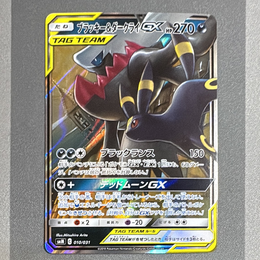 ブラッキー&ダークライGX [SMM 010/031](スターターセット TAG TEAM GX「エーフィ&デオキシスGX・ブラッキー&ダークライGX」)