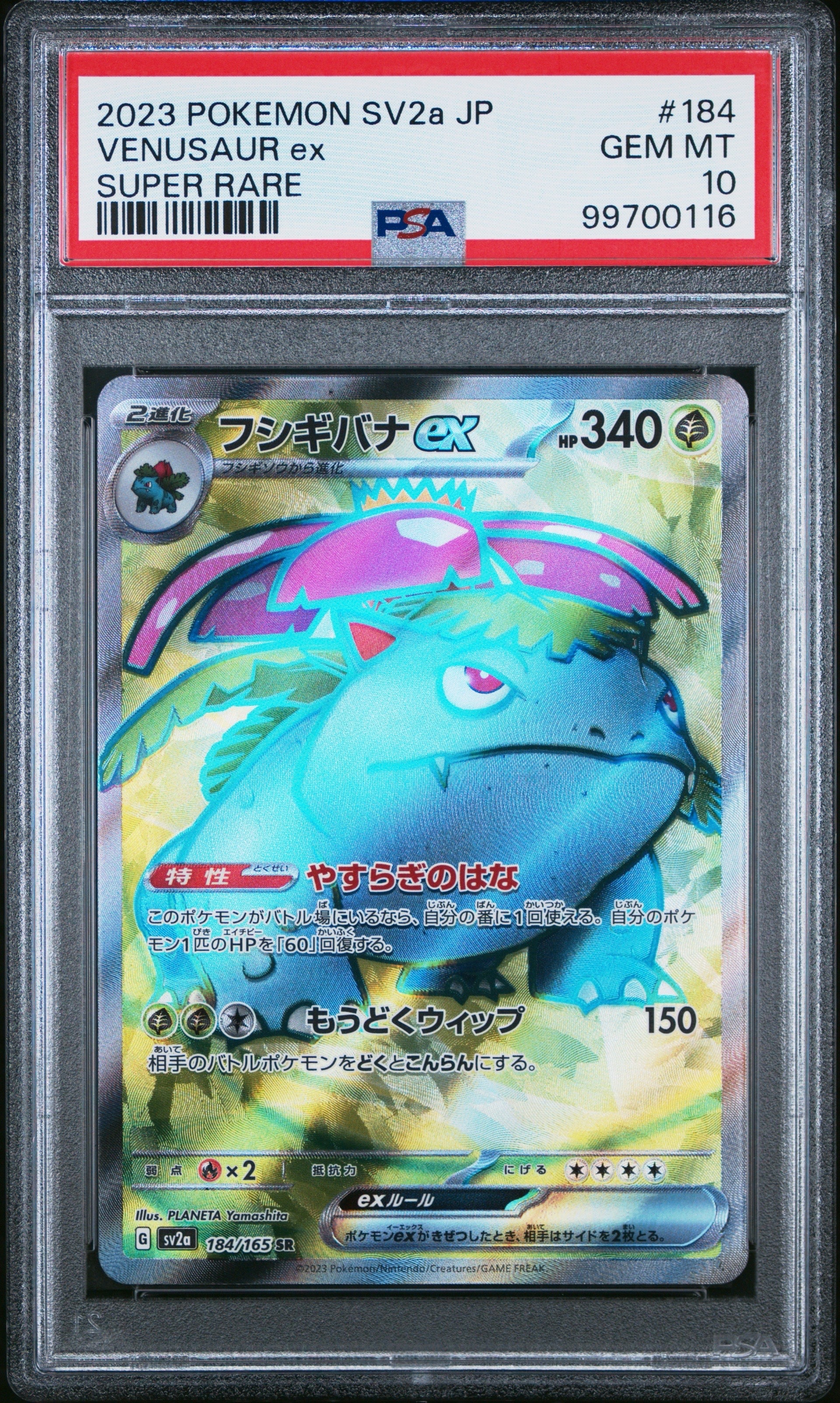 フシギバナ SR[SV2a 184/165](強化拡張パック「ポケモンカード151」)の
