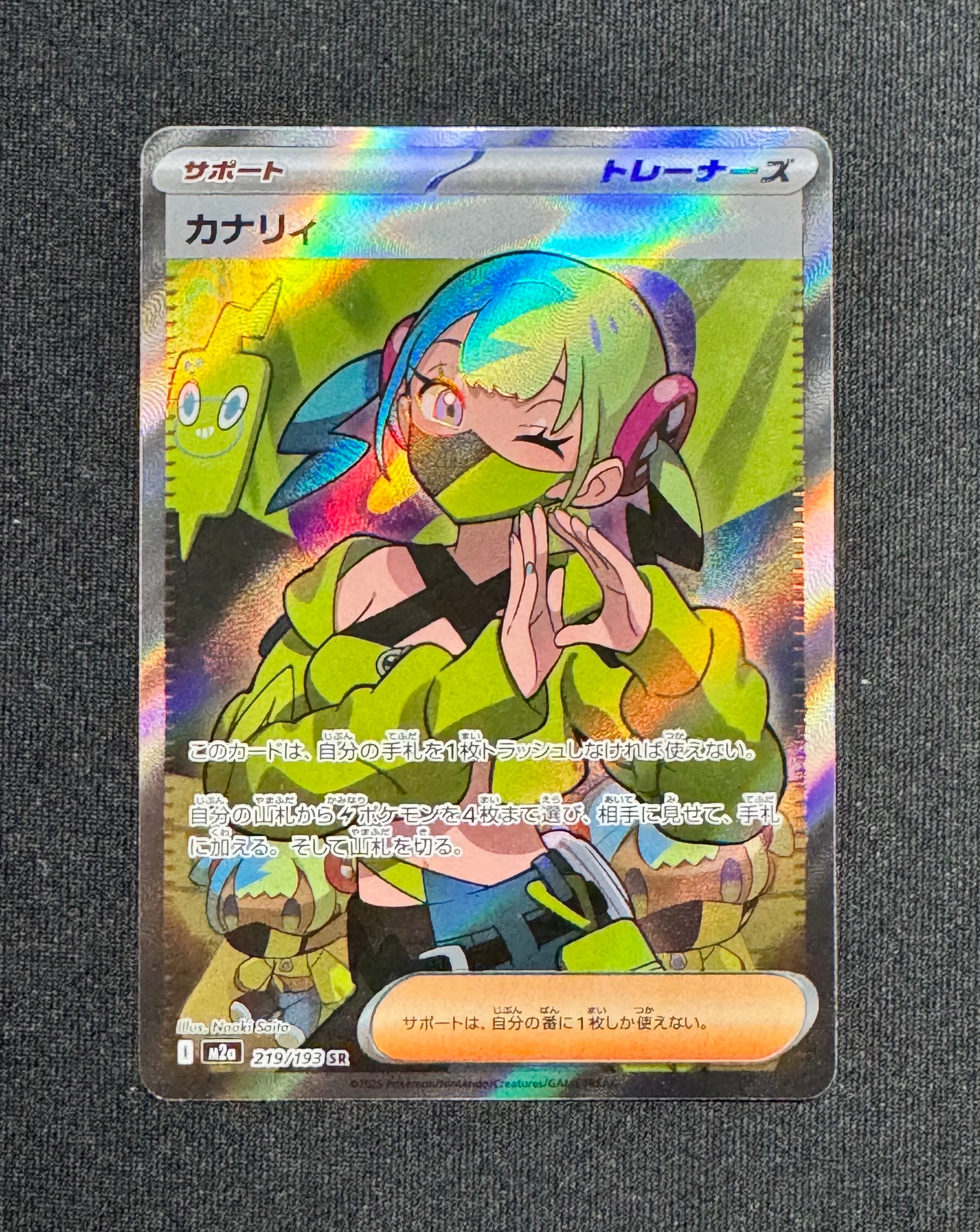 カナリィ SR [M2a 219/193](ハイクラスパック「MEGAドリームex」)