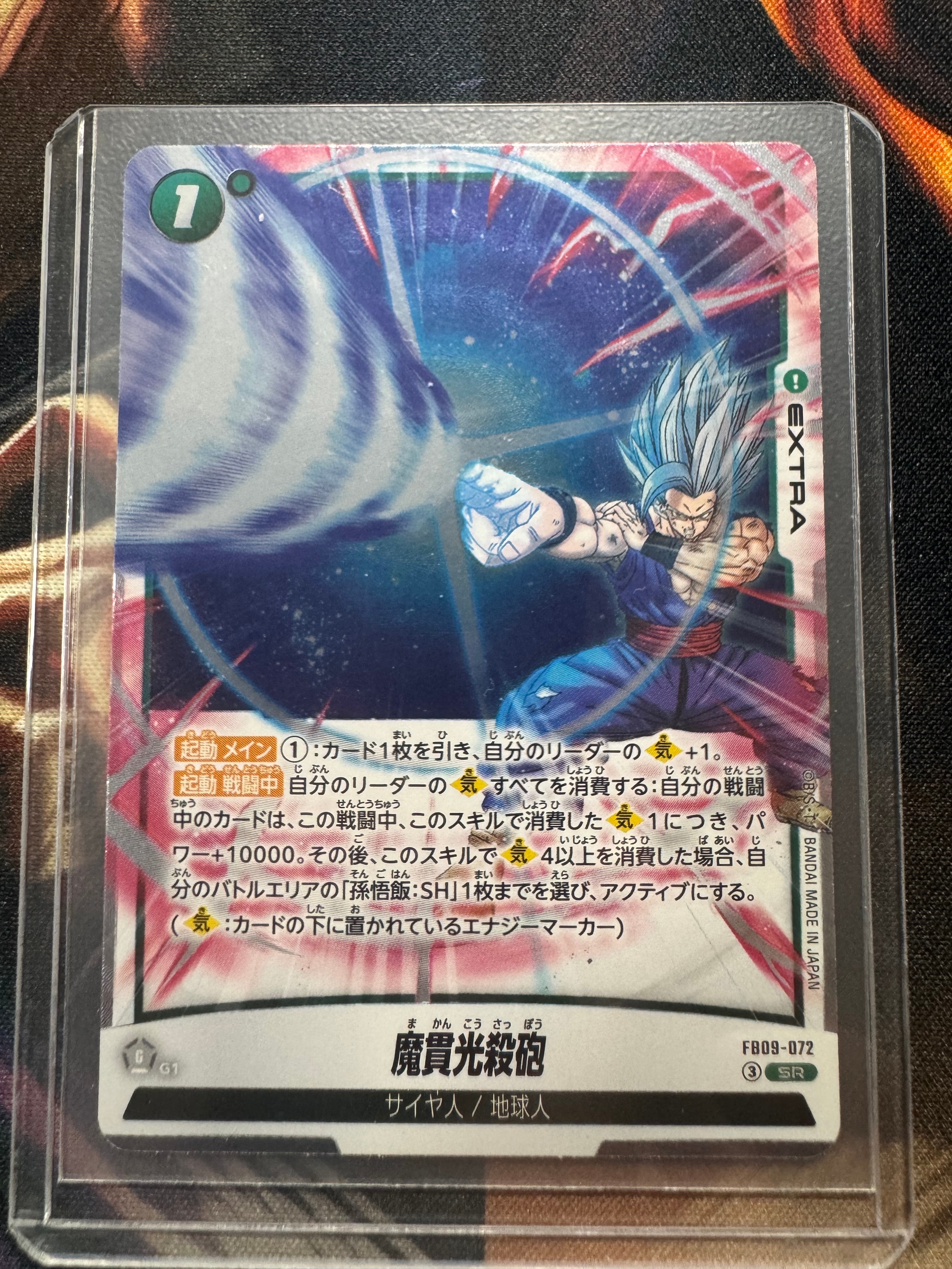 魔貫光殺砲 SR [FB09-072](ブースターパック「デュアルエボリューション」)