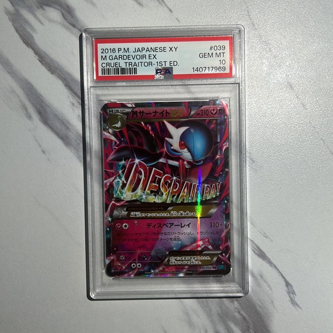 PSA10】MサーナイトEX RR :1ED [XY11-1 039/054](拡張パック「冷酷の